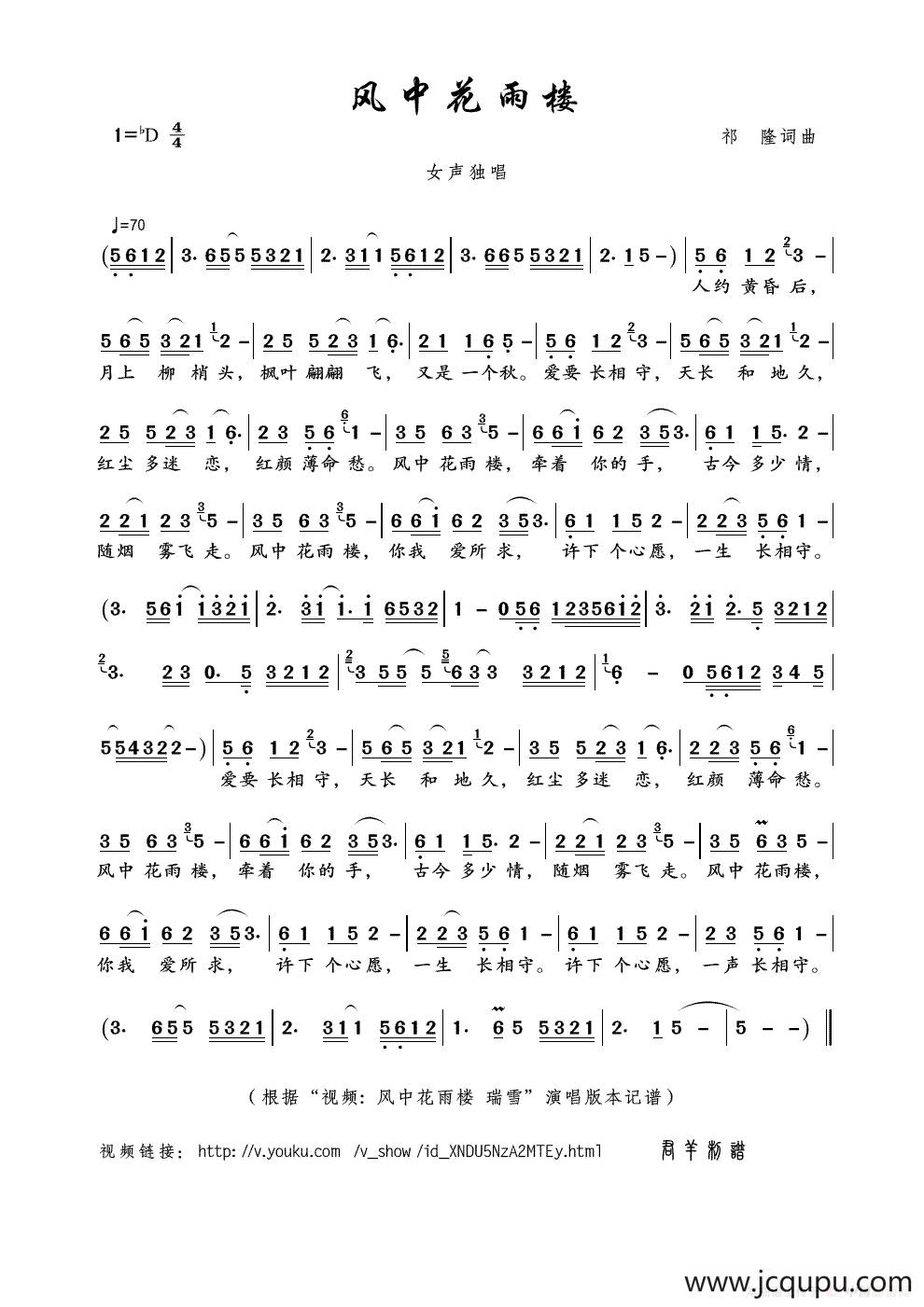 风中花雨楼（祁隆词曲）简谱