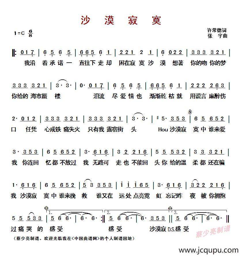 ​沙漠寂寞简谱