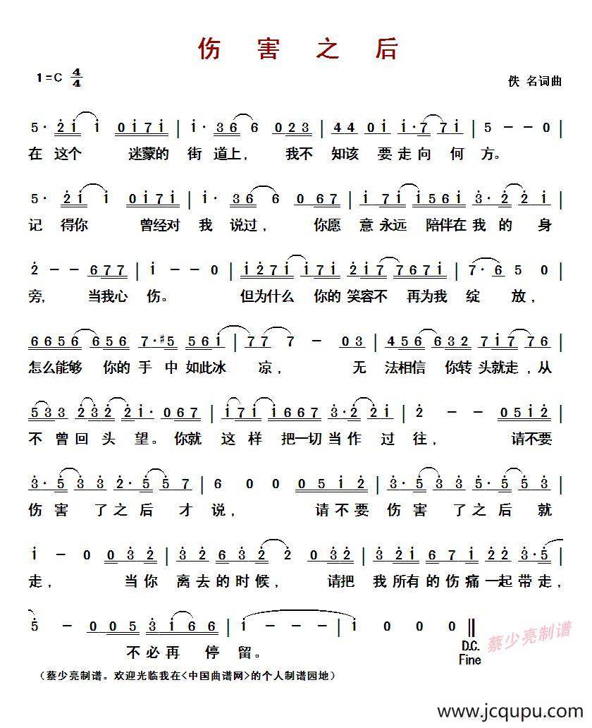 ​伤害之后简谱