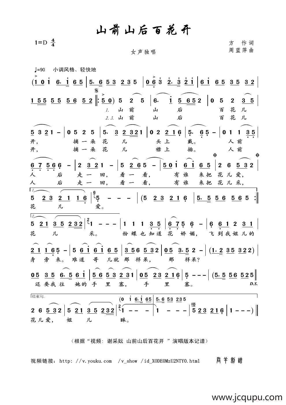 山前山后百花开（方忭词 周蓝萍曲）简谱