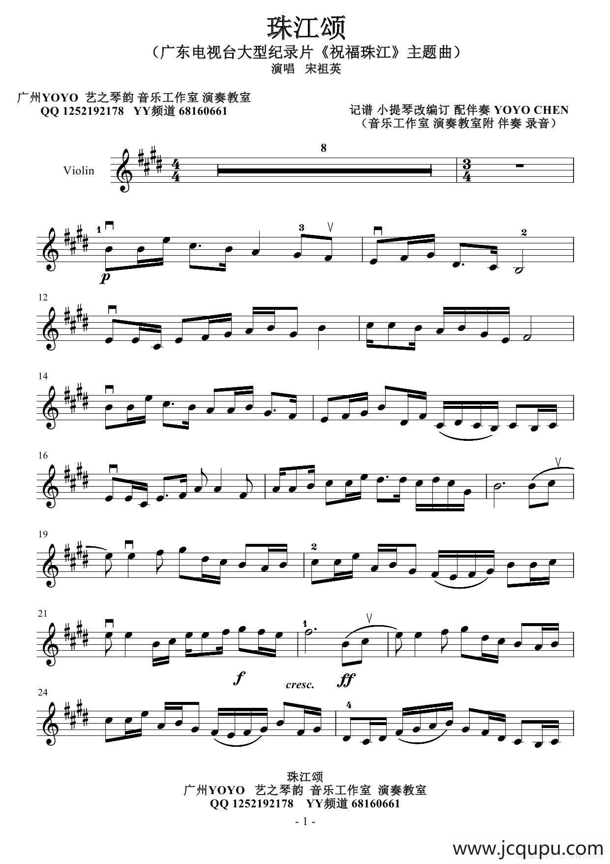 珠江颂（纪录片《祝福珠江》）小提琴谱简谱