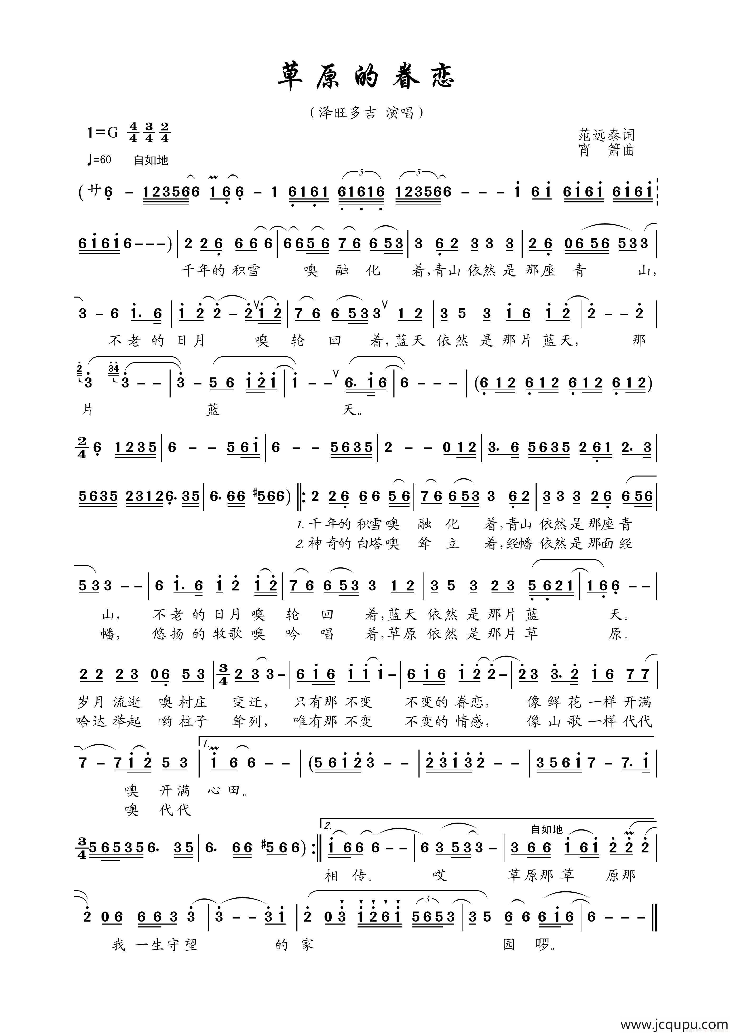 草原的眷恋简谱