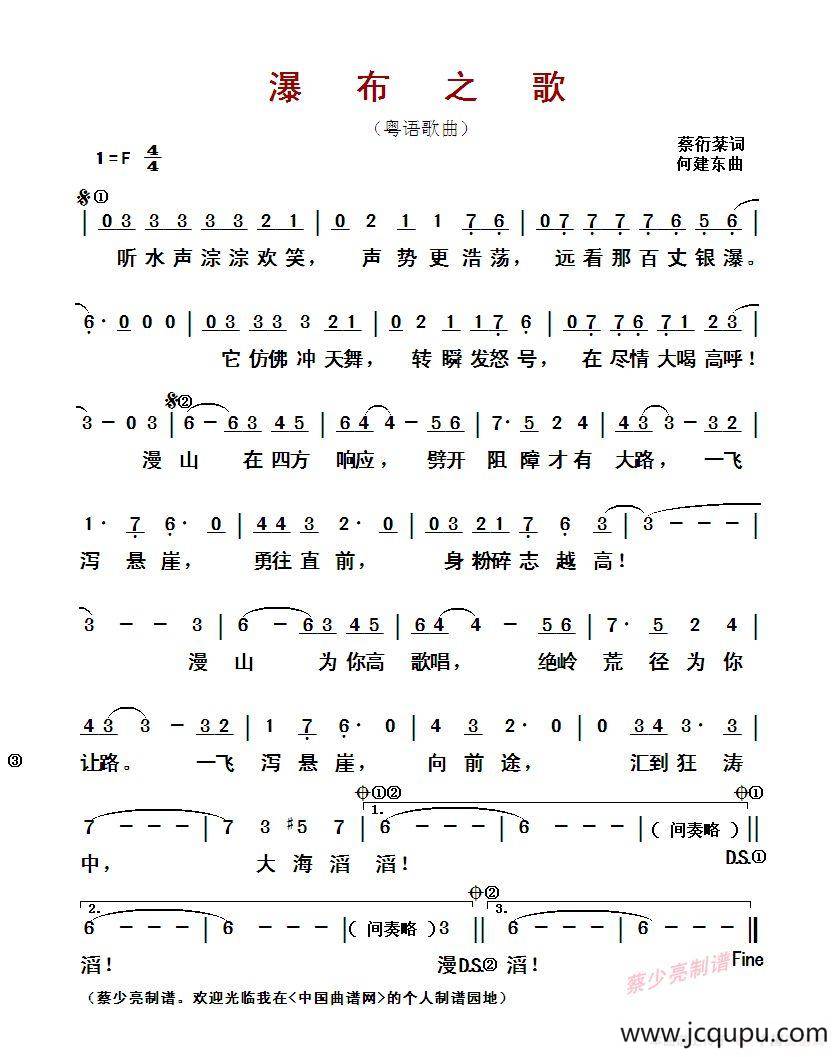 瀑布之歌（​粤语歌曲）简谱