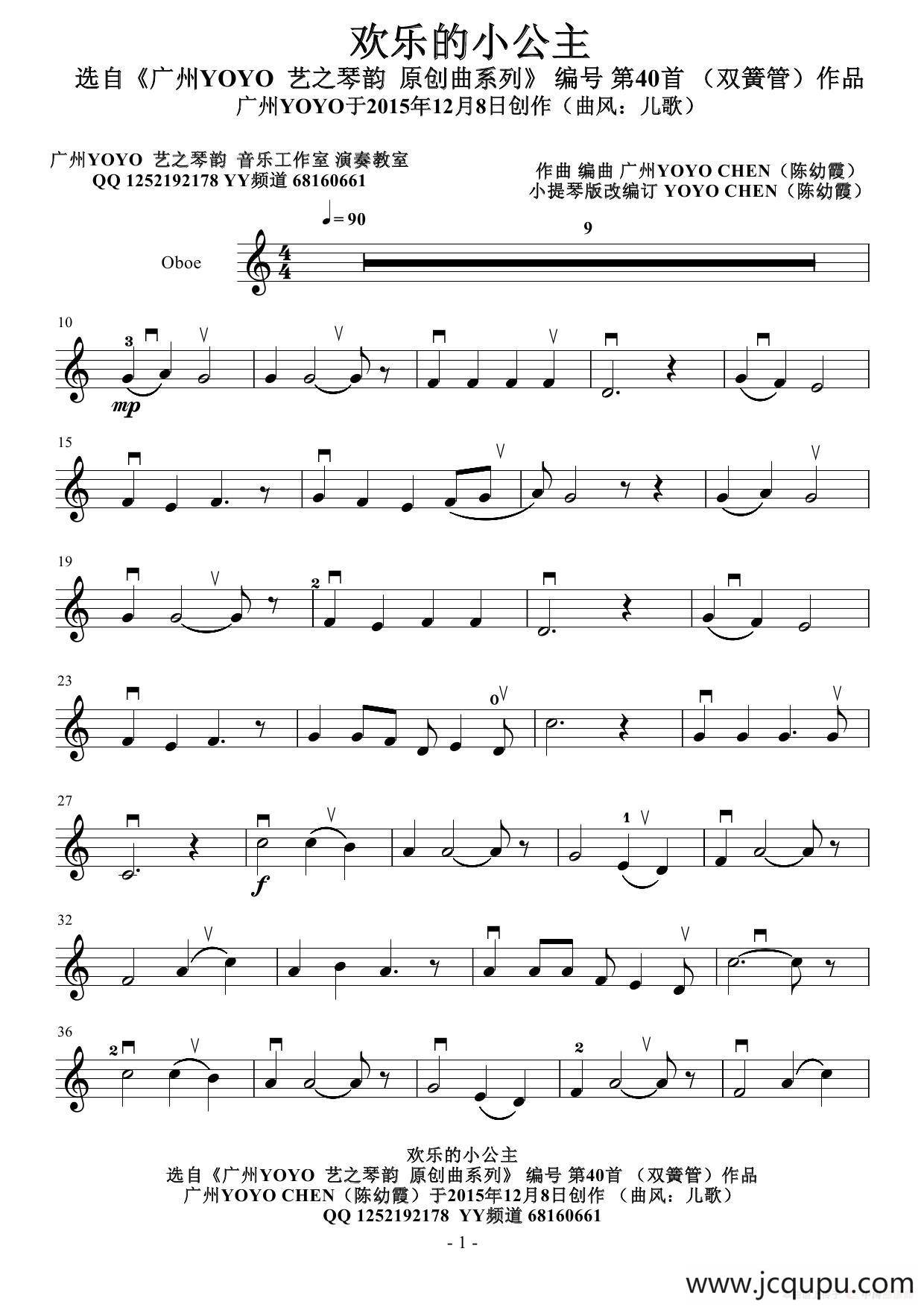 欢乐的小公主-广州YOYO作曲编曲 小提琴版简谱