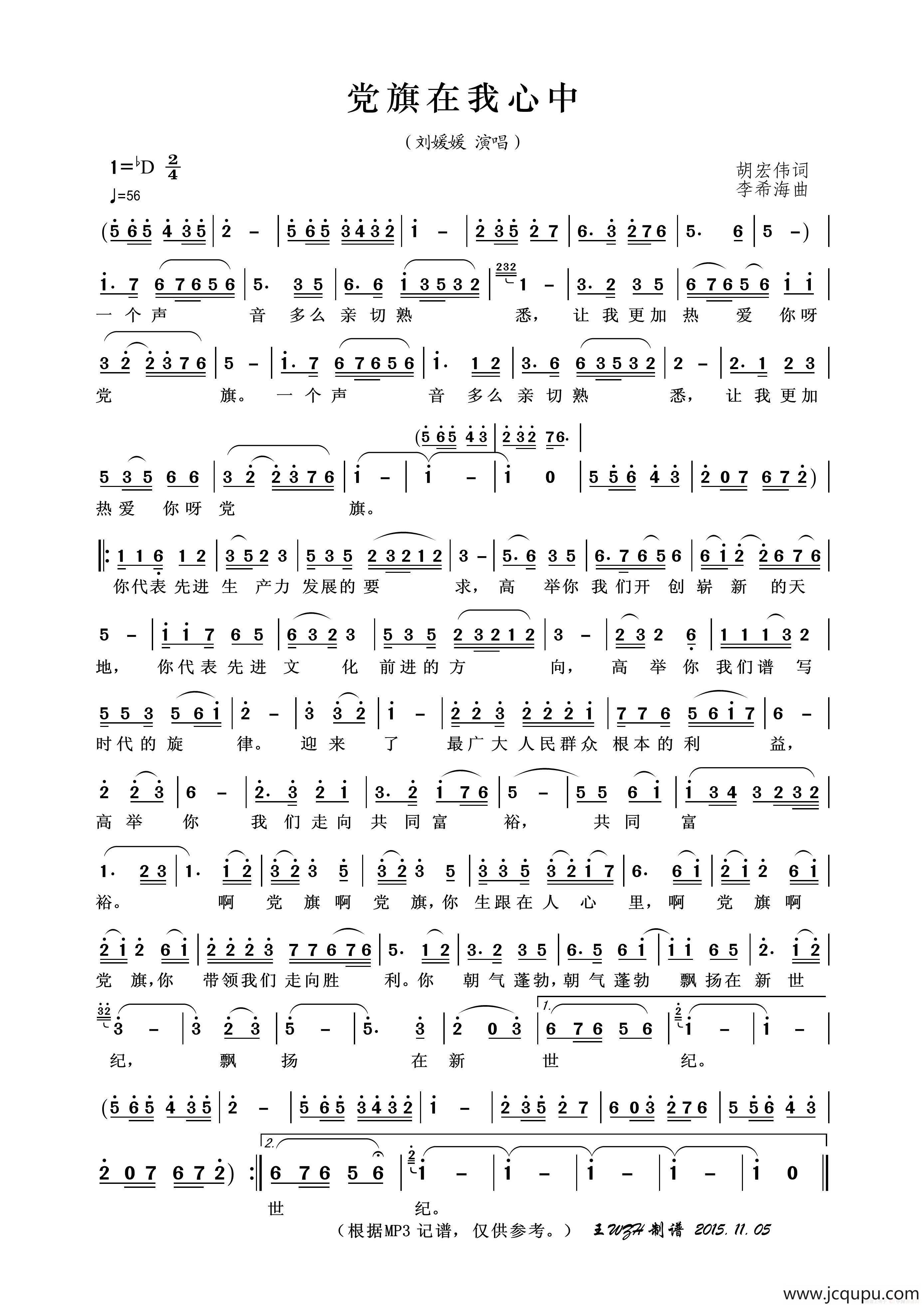 党旗在我心中简谱