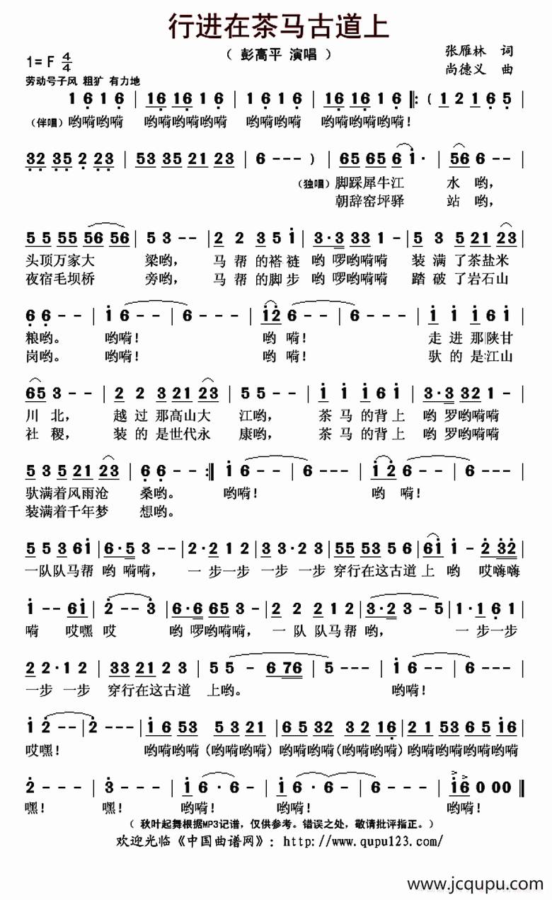 行进在茶马古道上简谱