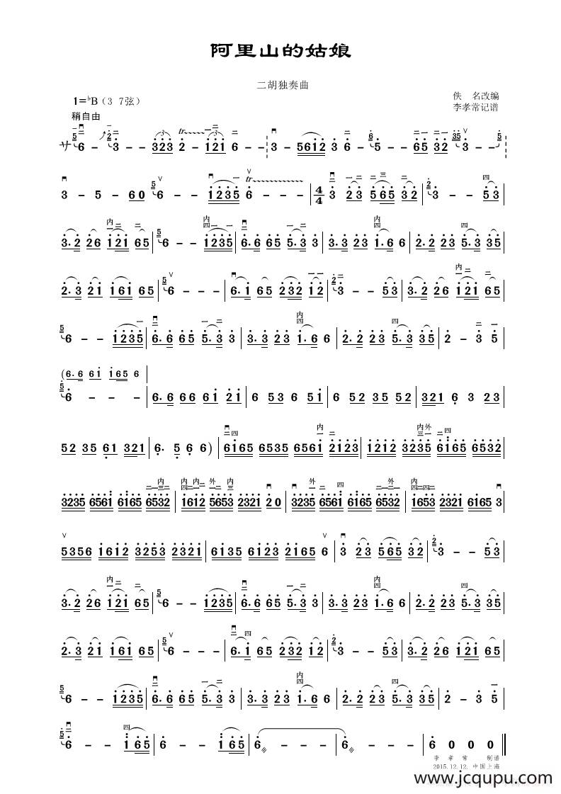 阿里山的姑娘（二胡独奏曲）简谱