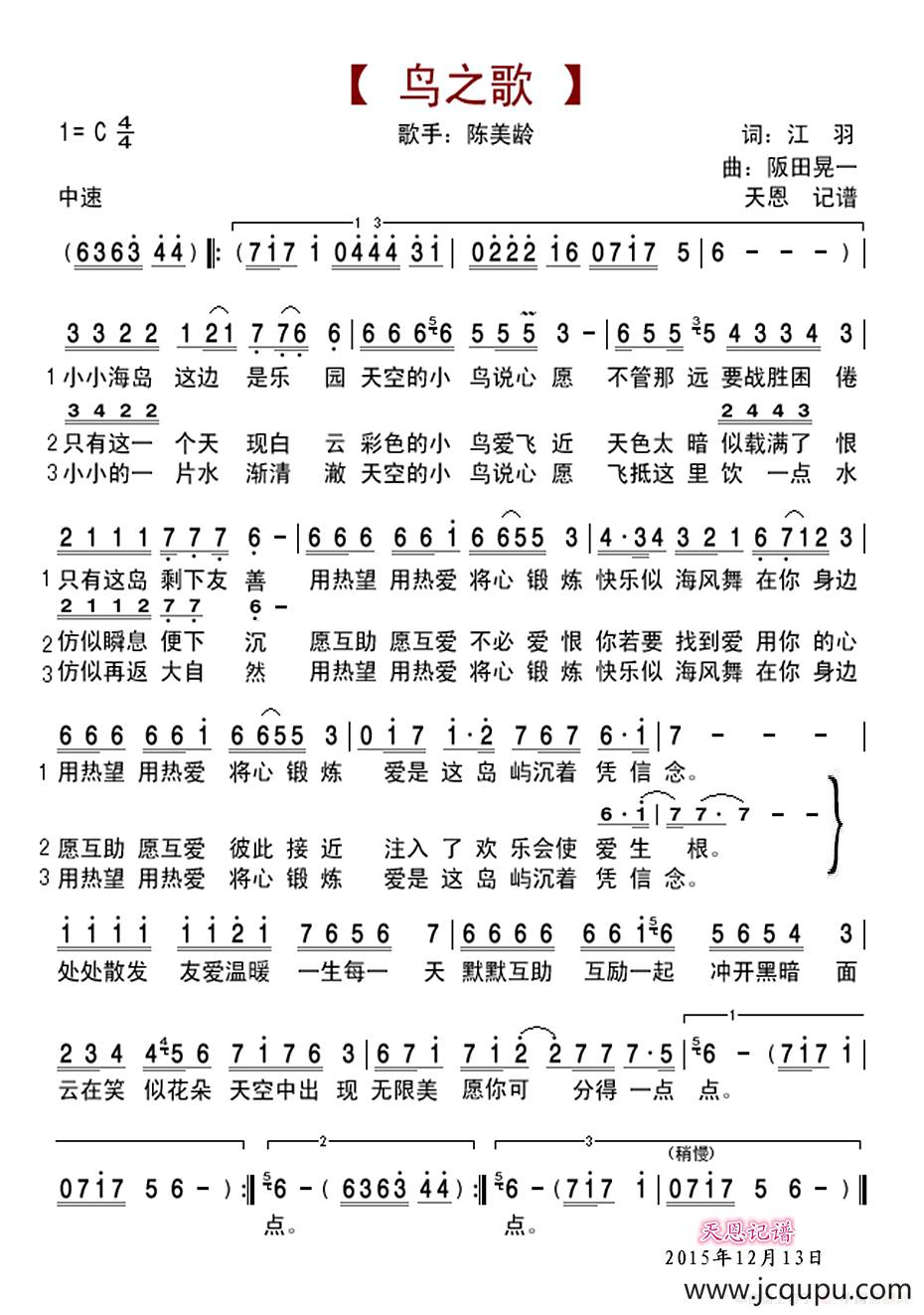 鸟之歌简谱-曲谱 - 酷好简谱