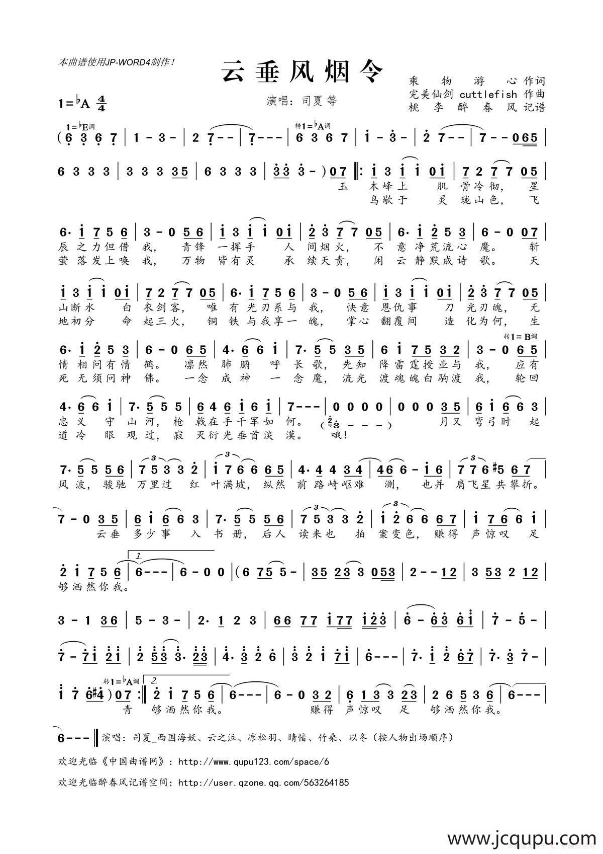 云垂风烟令简谱