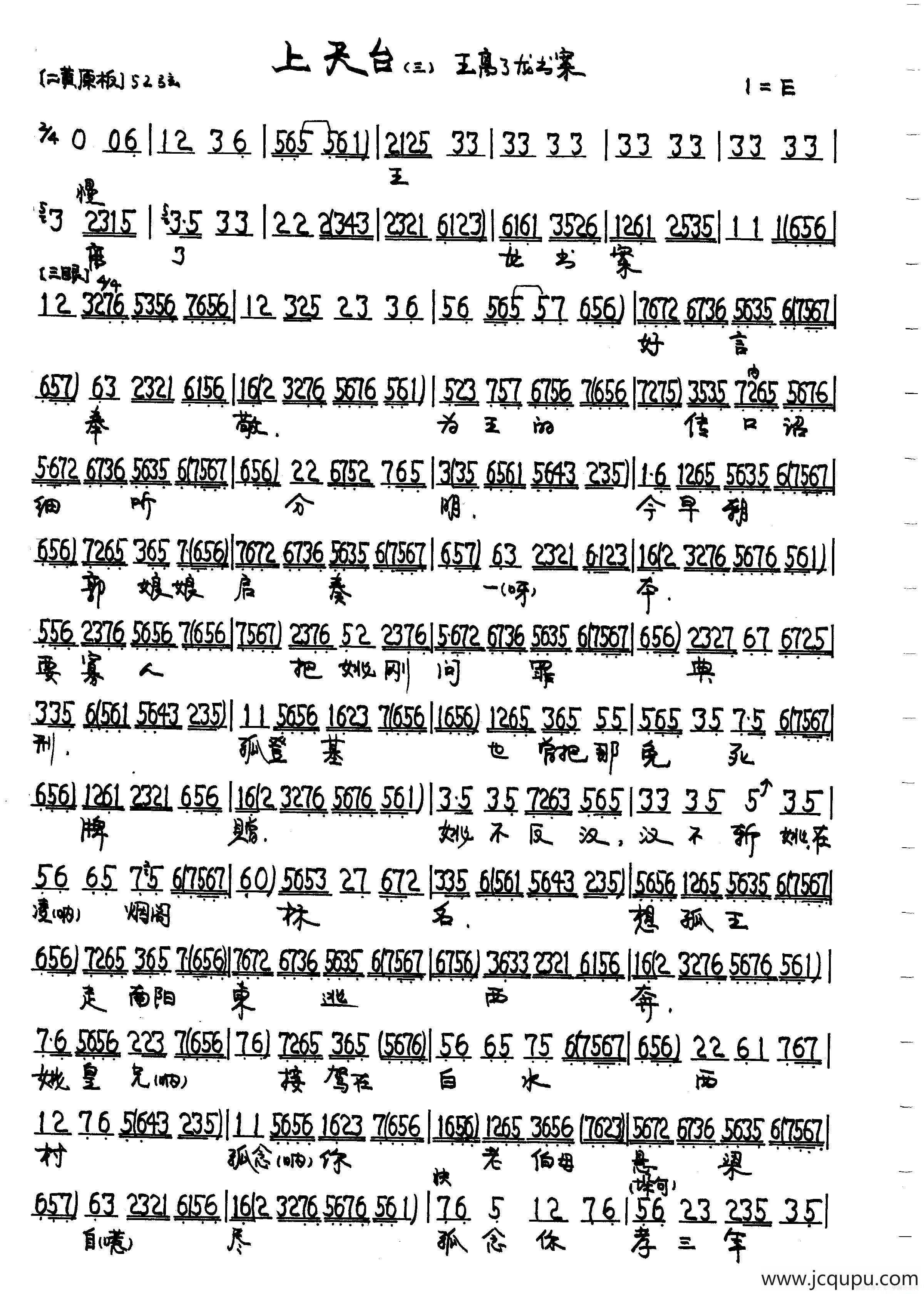 王离了龙书案（京剧《上天台》刘秀唱段）简谱