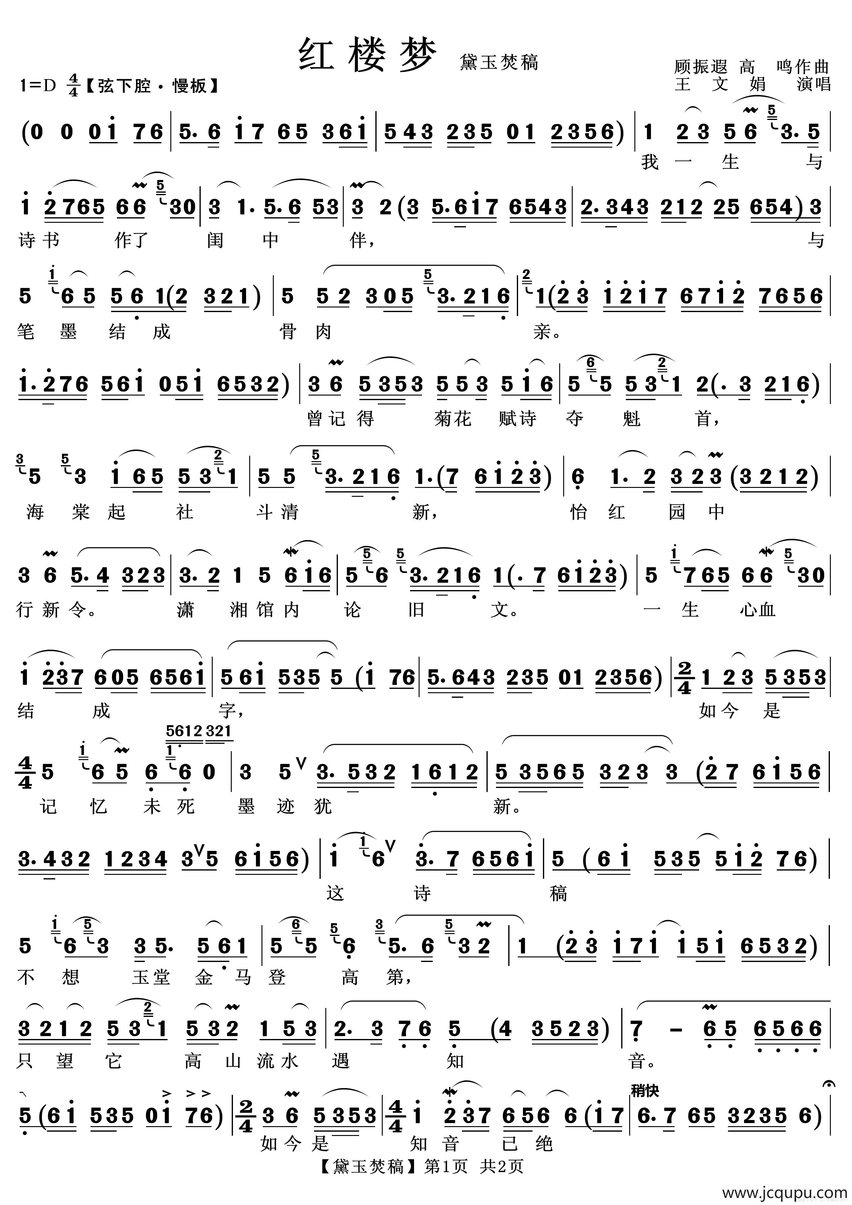 红楼梦-焚稿简谱-曲谱 - 酷好简谱