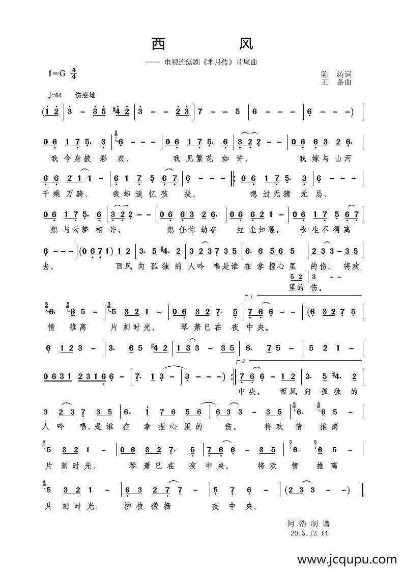 西风（电视连续剧《芈月传》片尾曲）简谱