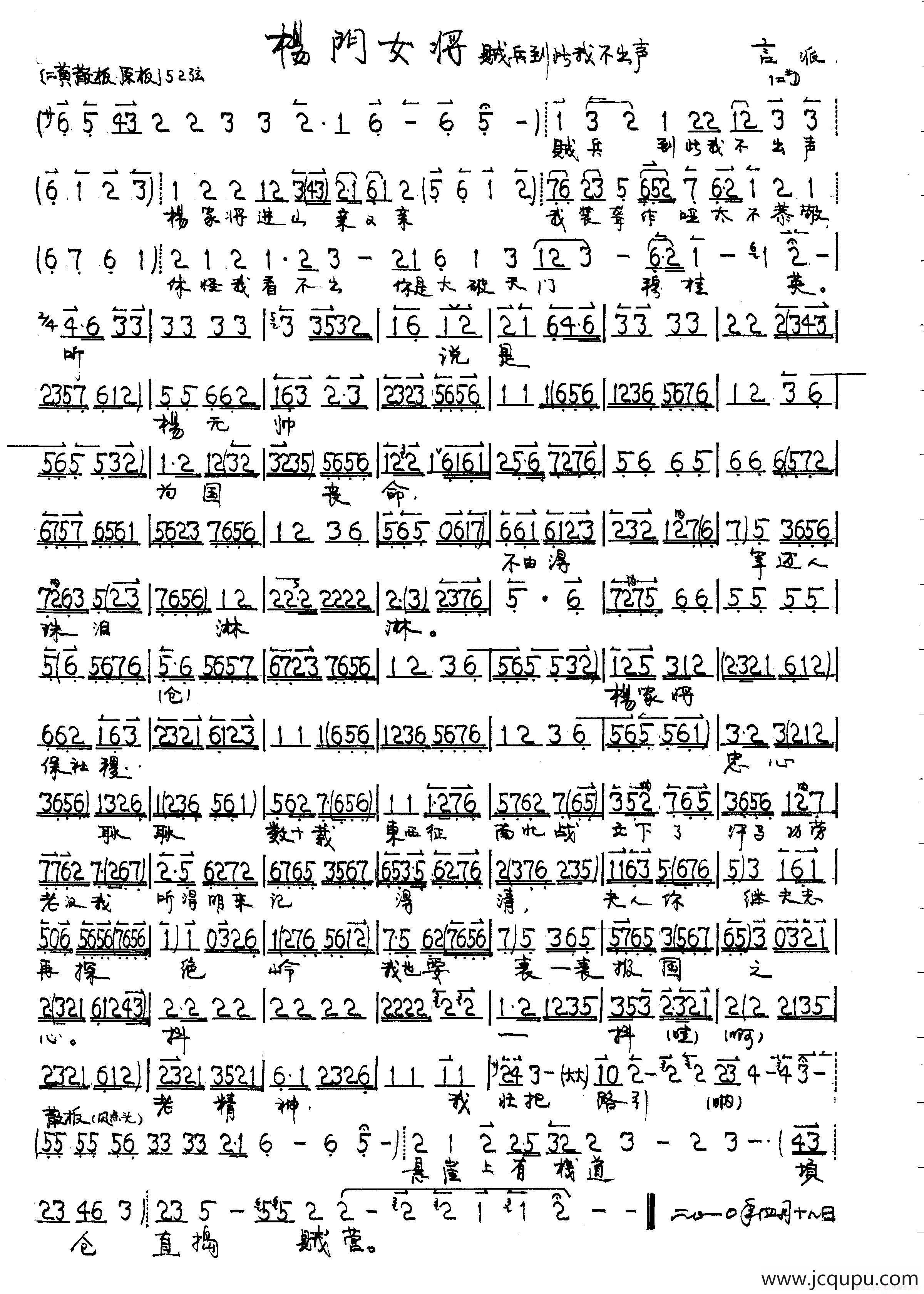 杨门女将 将相和简谱
