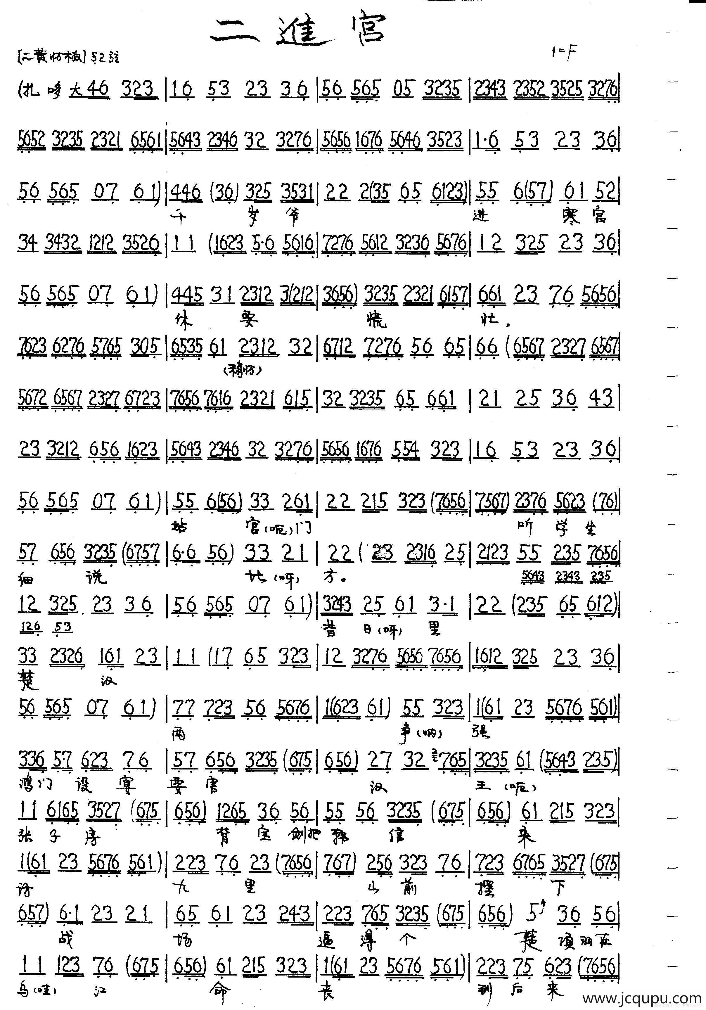 千岁爷进寒宫（京剧《二进宫》杨波唱段）简谱