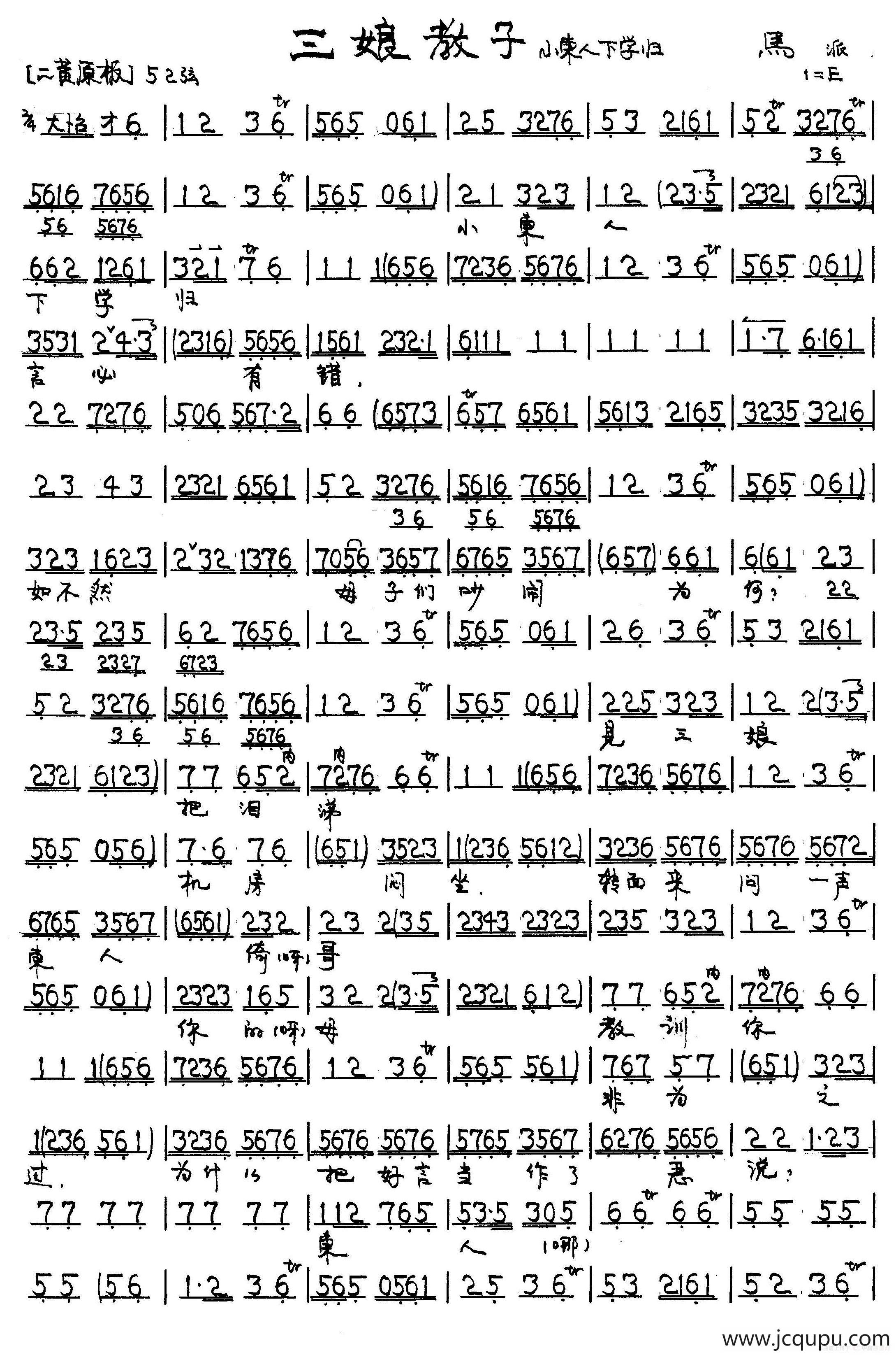 小东人下学归（京剧《三娘教子》薛宝唱段）简谱