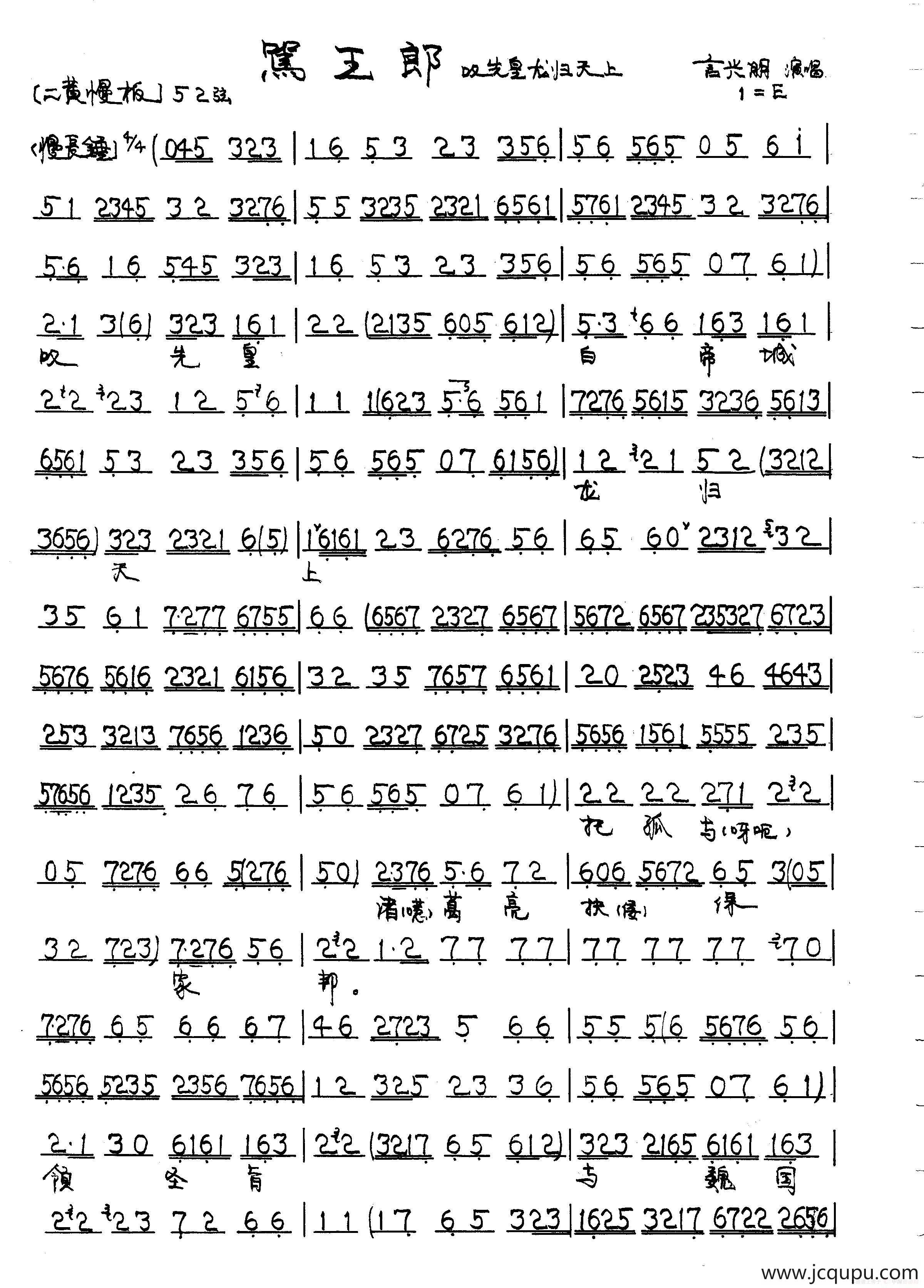 叹先皇龙归天上（京剧《骂王朗》诸葛亮唱段）简谱