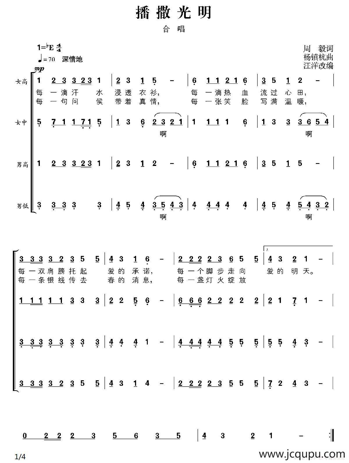 播散光明（合唱）简谱