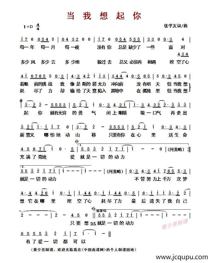 ​当我想起你(张学友词/曲)简谱