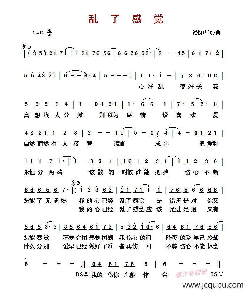 ​乱了感觉简谱