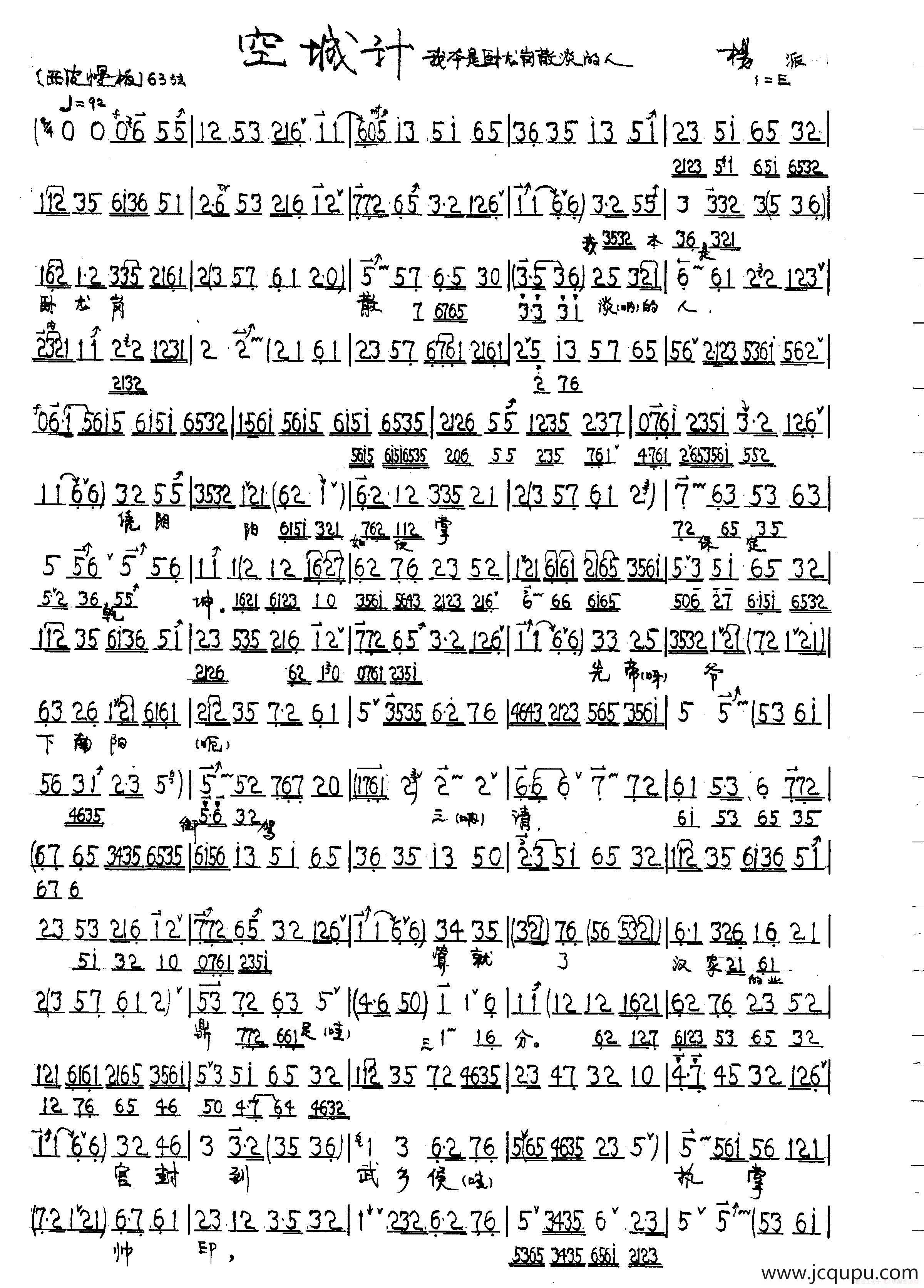 我本是卧龙岗散淡的人（京剧《空城计》诸葛亮唱段）简谱