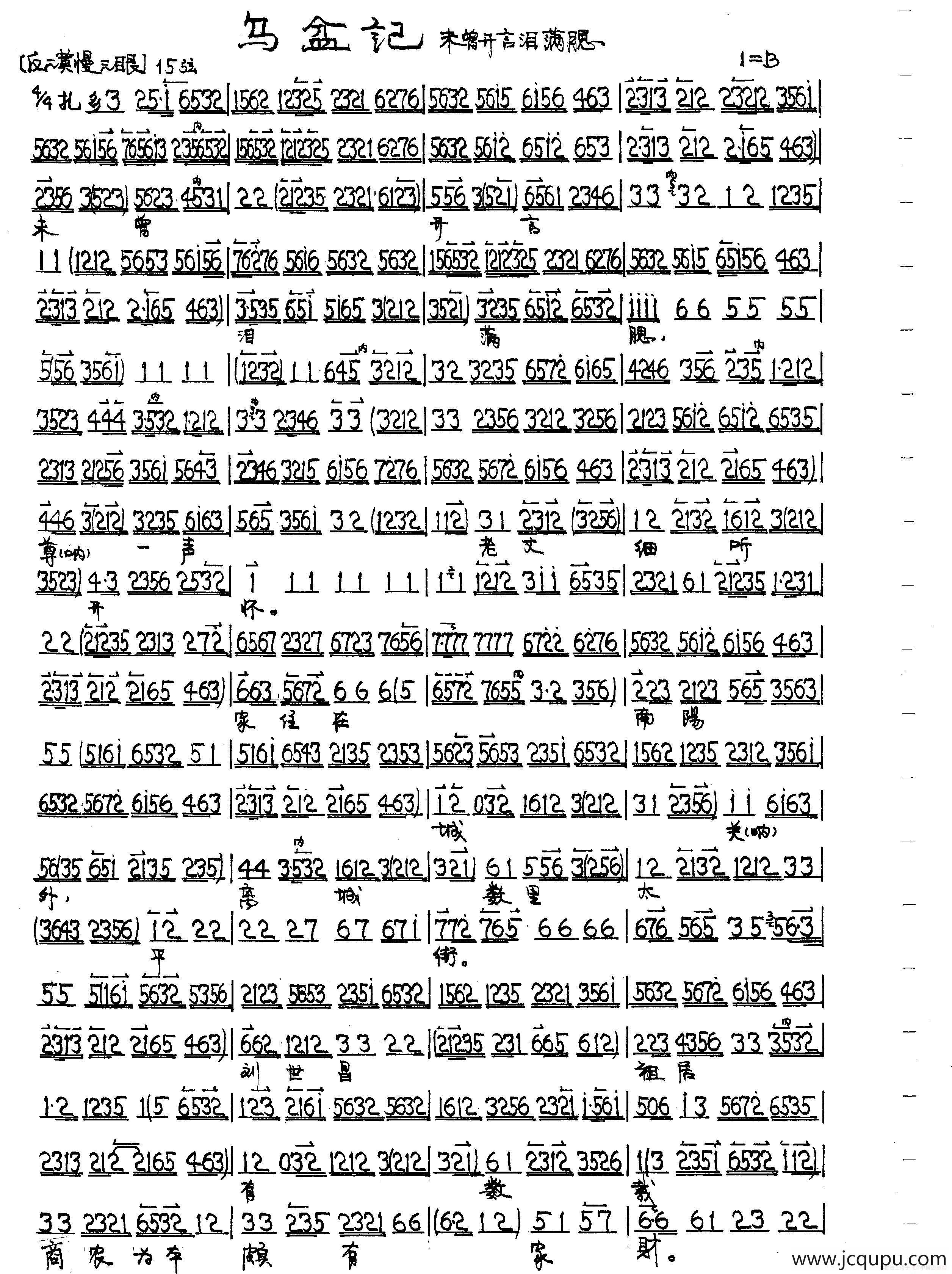 未曾开言泪满腮（京剧《乌盆记》刘世昌唱段）简谱