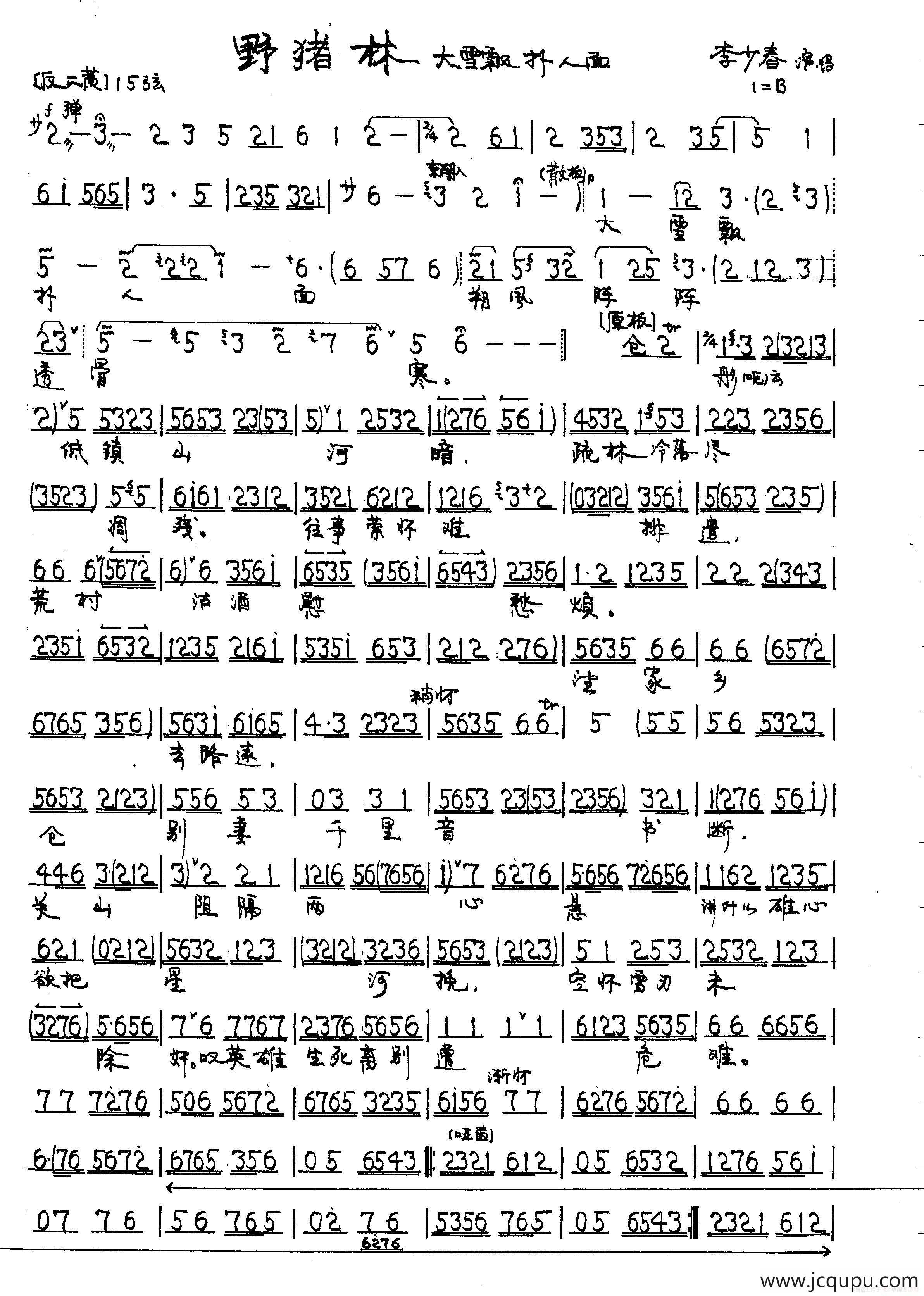 大雪飘（京剧《野猪林》林冲唱段）简谱