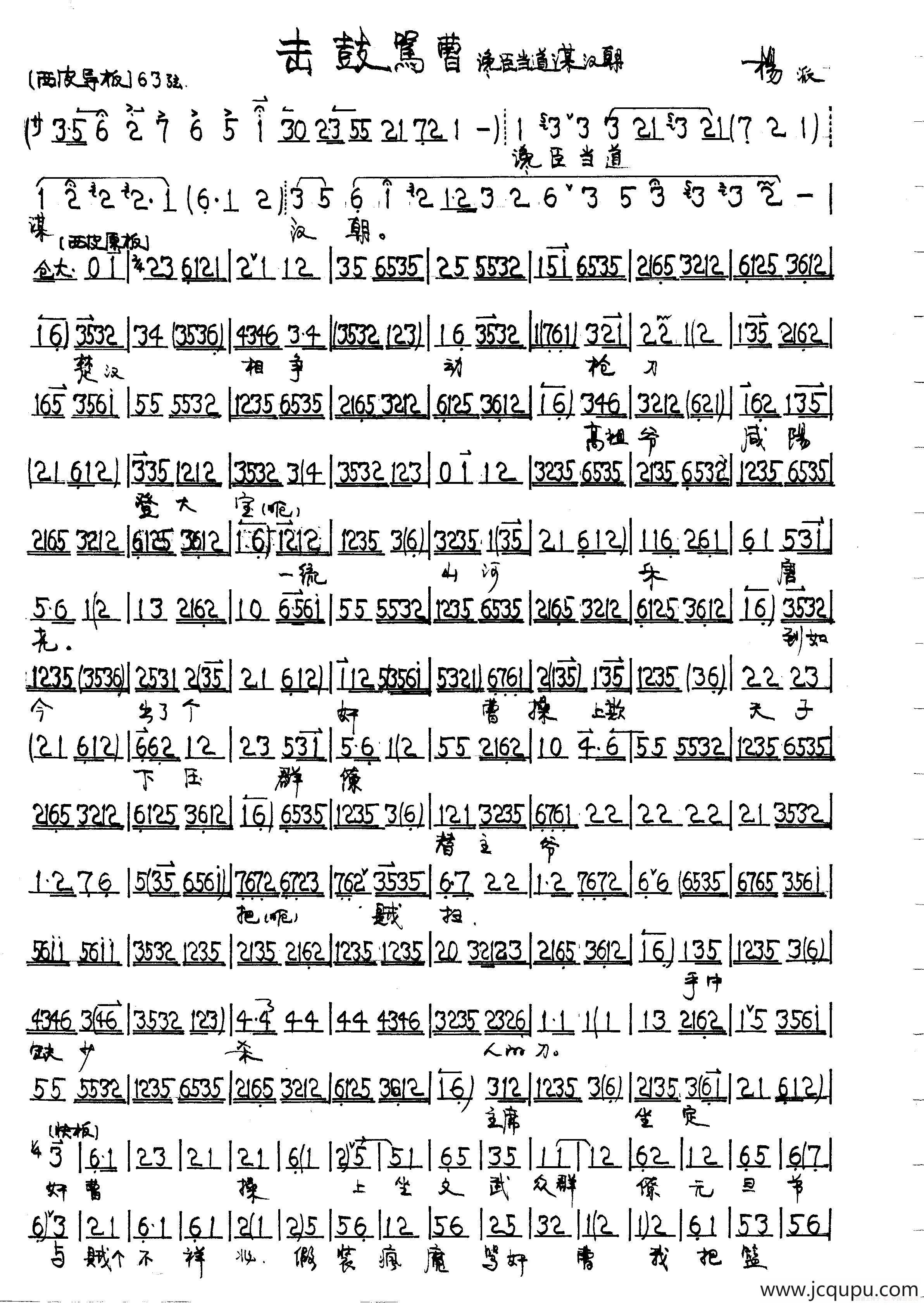 馋臣当道谋汉朝（京剧《击鼓骂曹》祢衡唱段）简谱