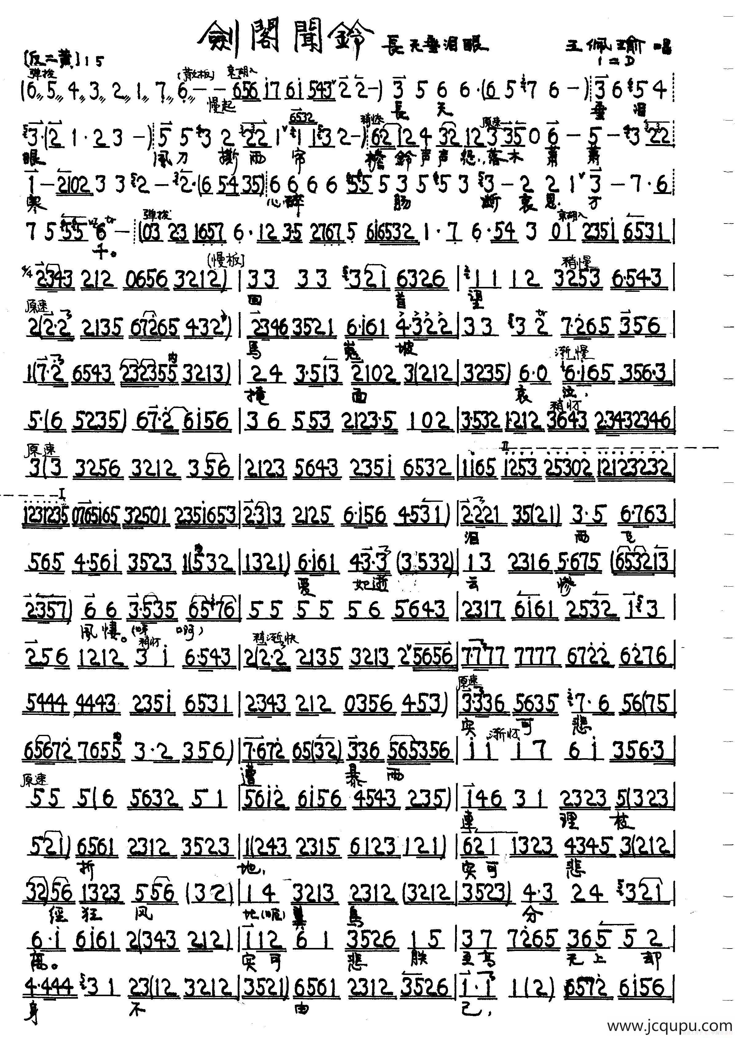 长天垂泪眼（京剧《剑阁闻铃》唐皇唱段）简谱