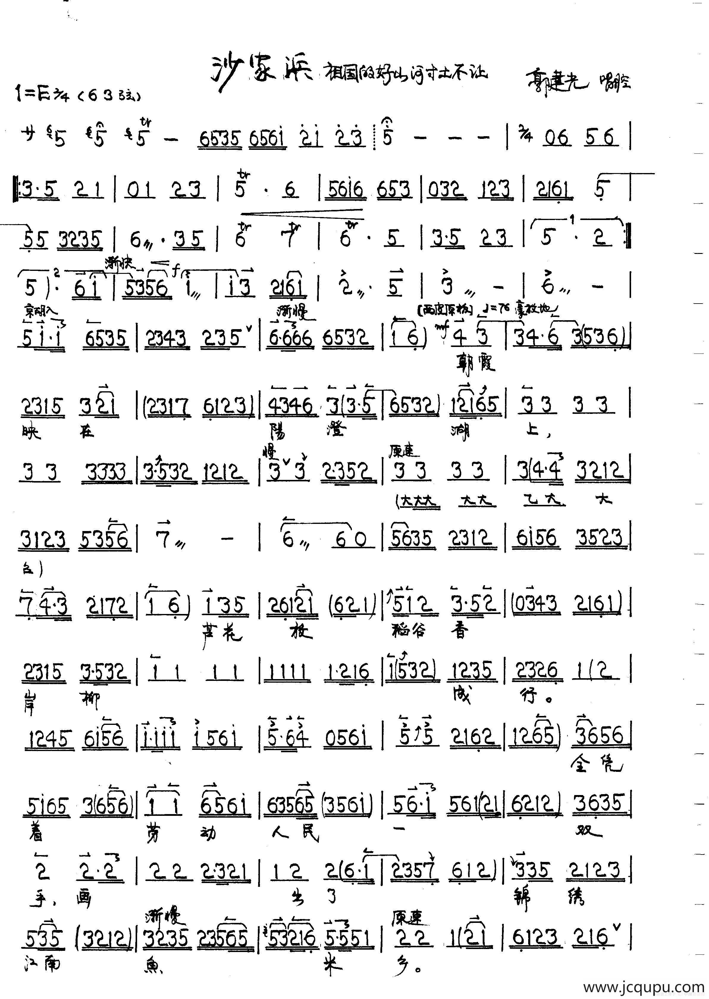 朝霞映在阳澄湖上（京剧《沙家浜》郭建光唱段）简谱