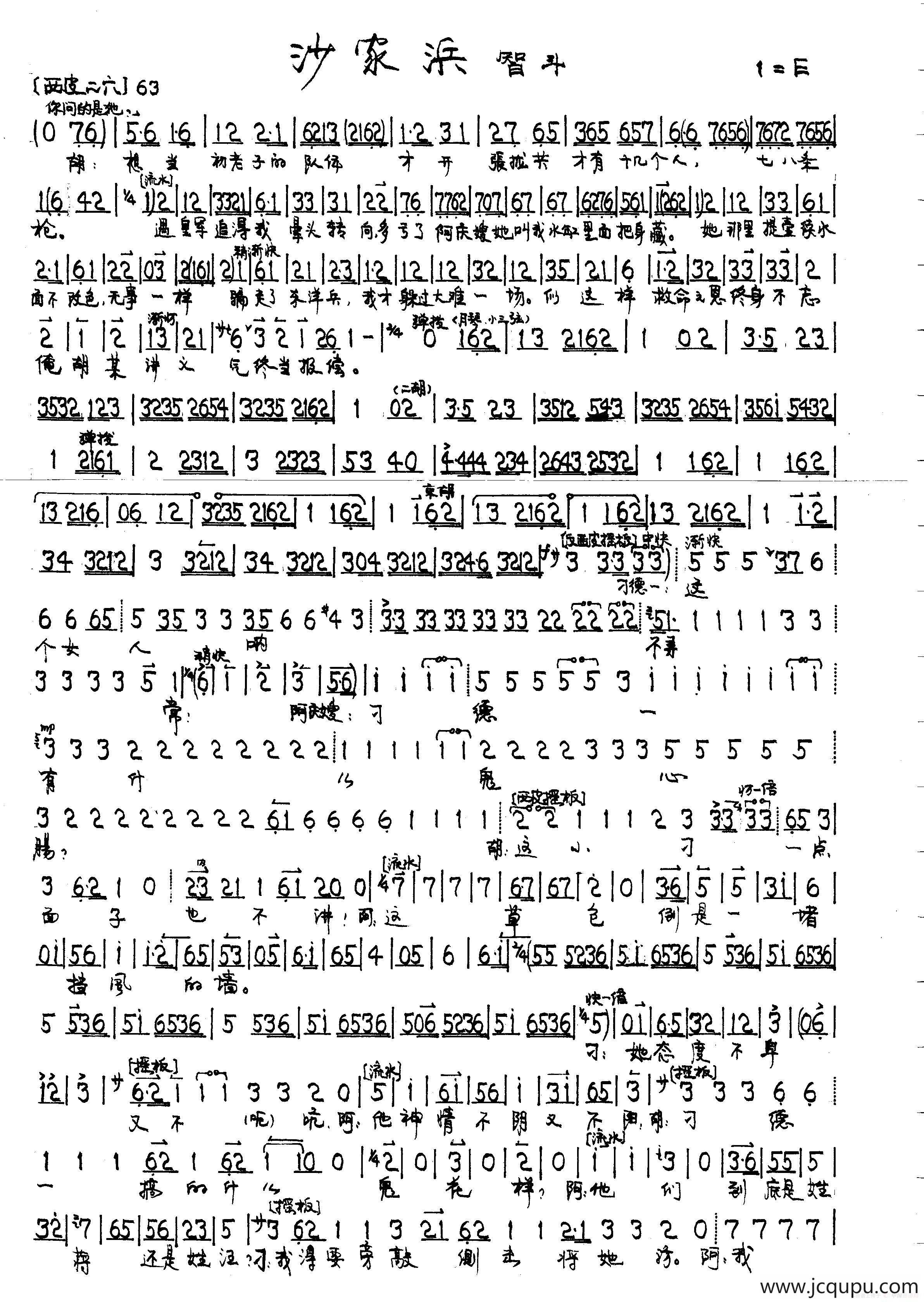 智斗（京剧《沙家浜对唱》）简谱