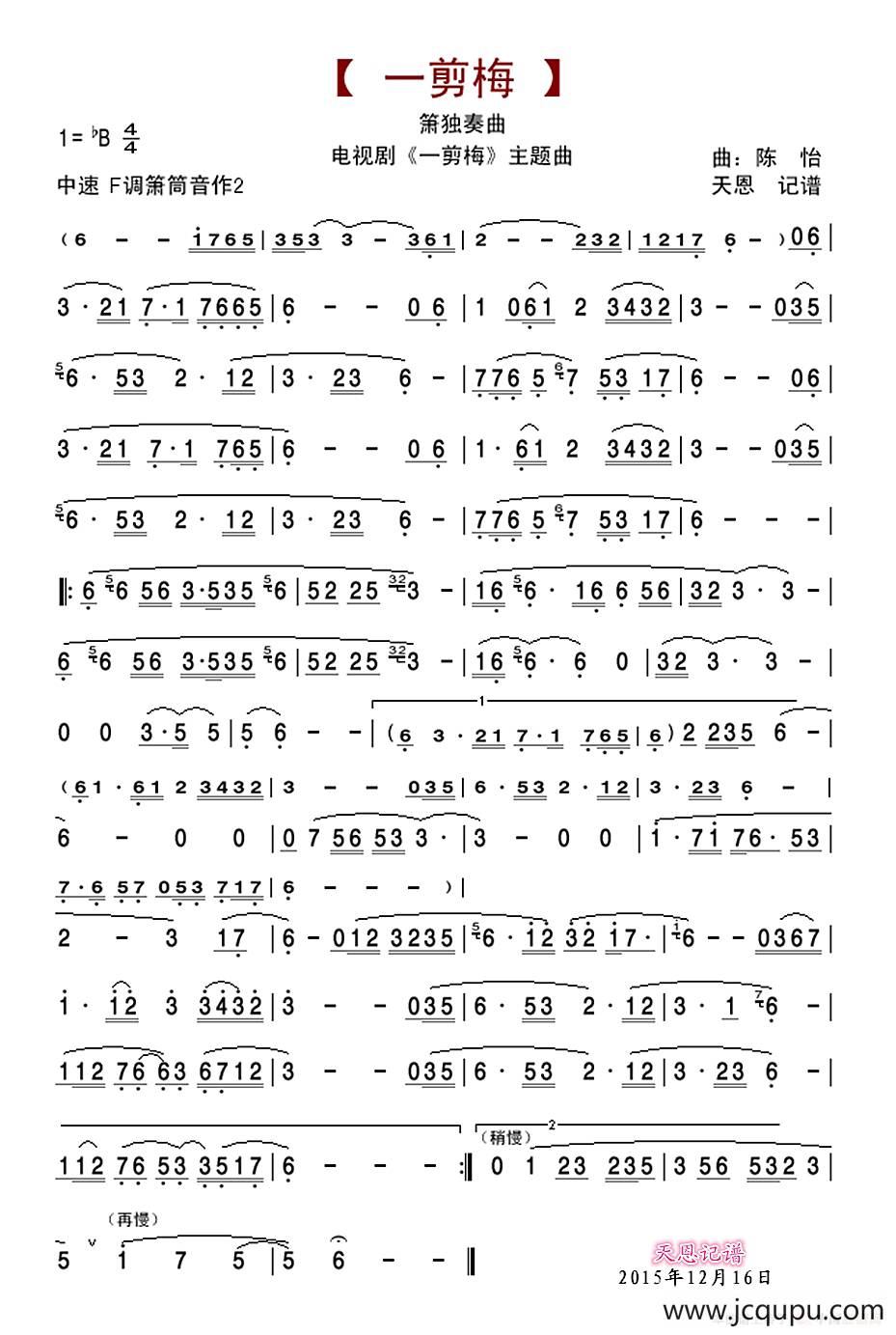 一剪梅-箫独奏曲简谱