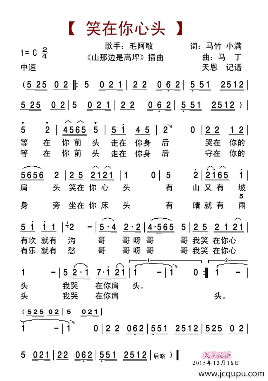 笑在你心头（《山那边是高坪》插曲）简谱