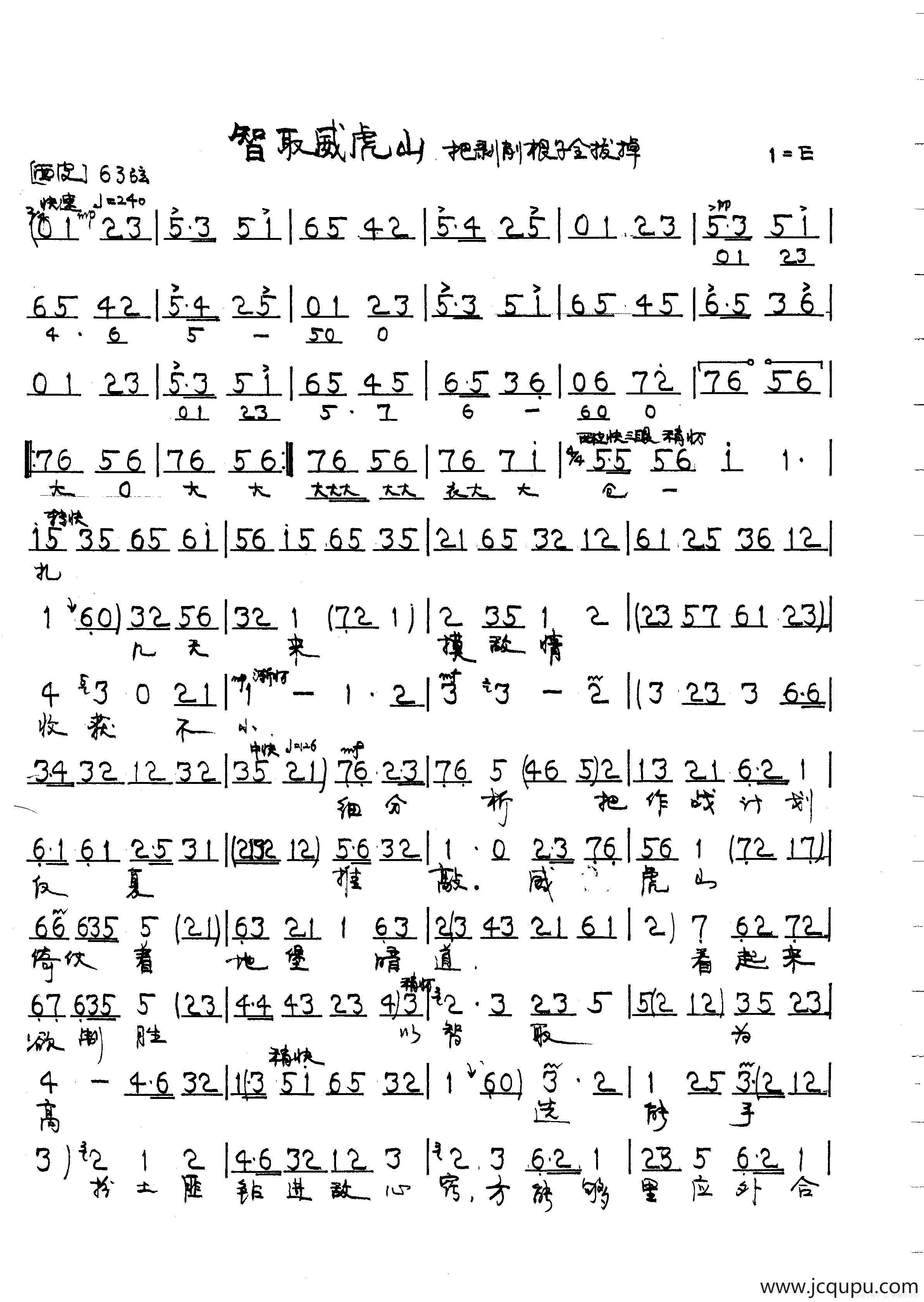 把剥削根子全拔掉（京剧《智取威虎山》少建波唱段）简谱