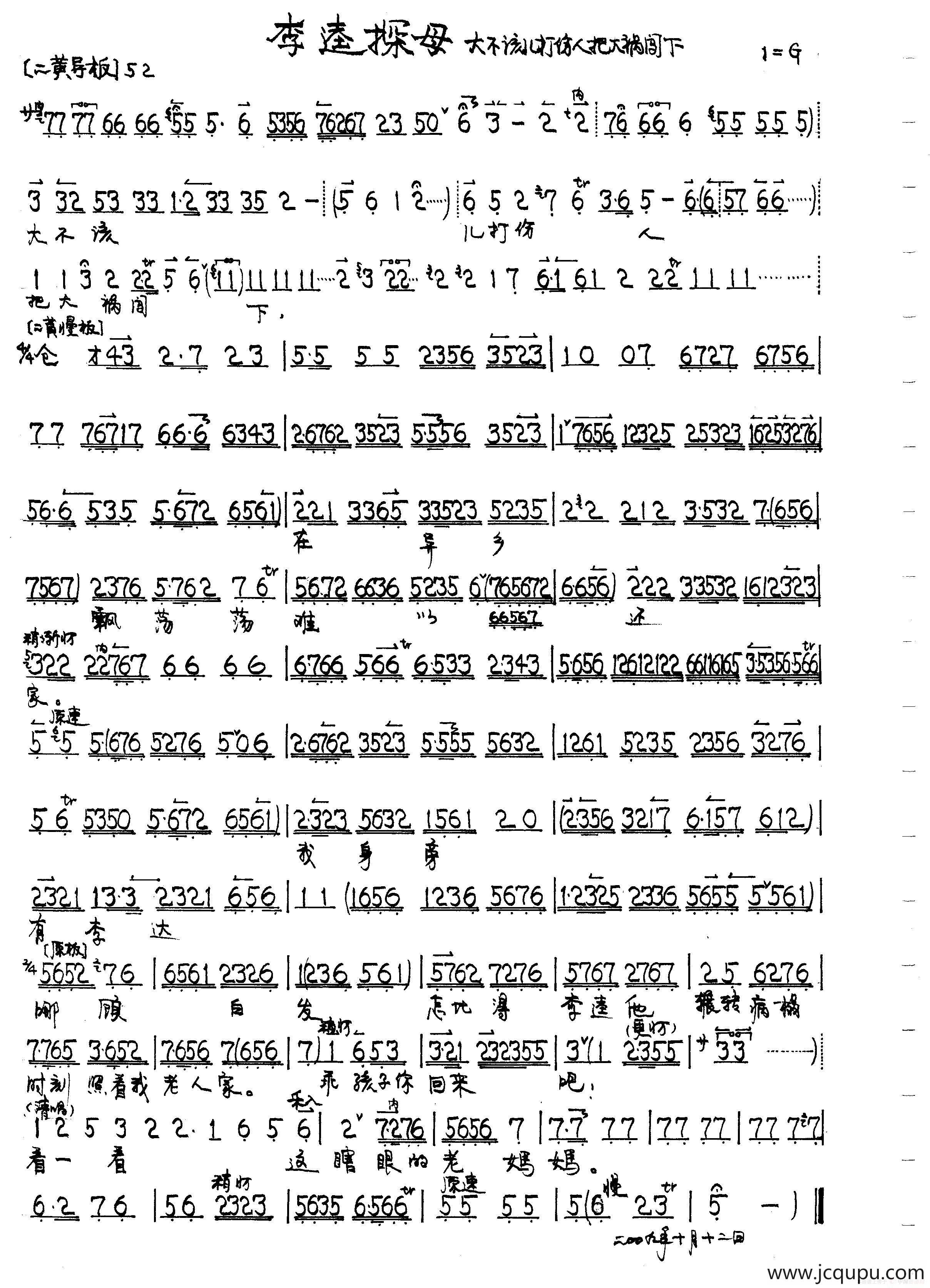 京剧《李逵探母》李母唱段2首简谱