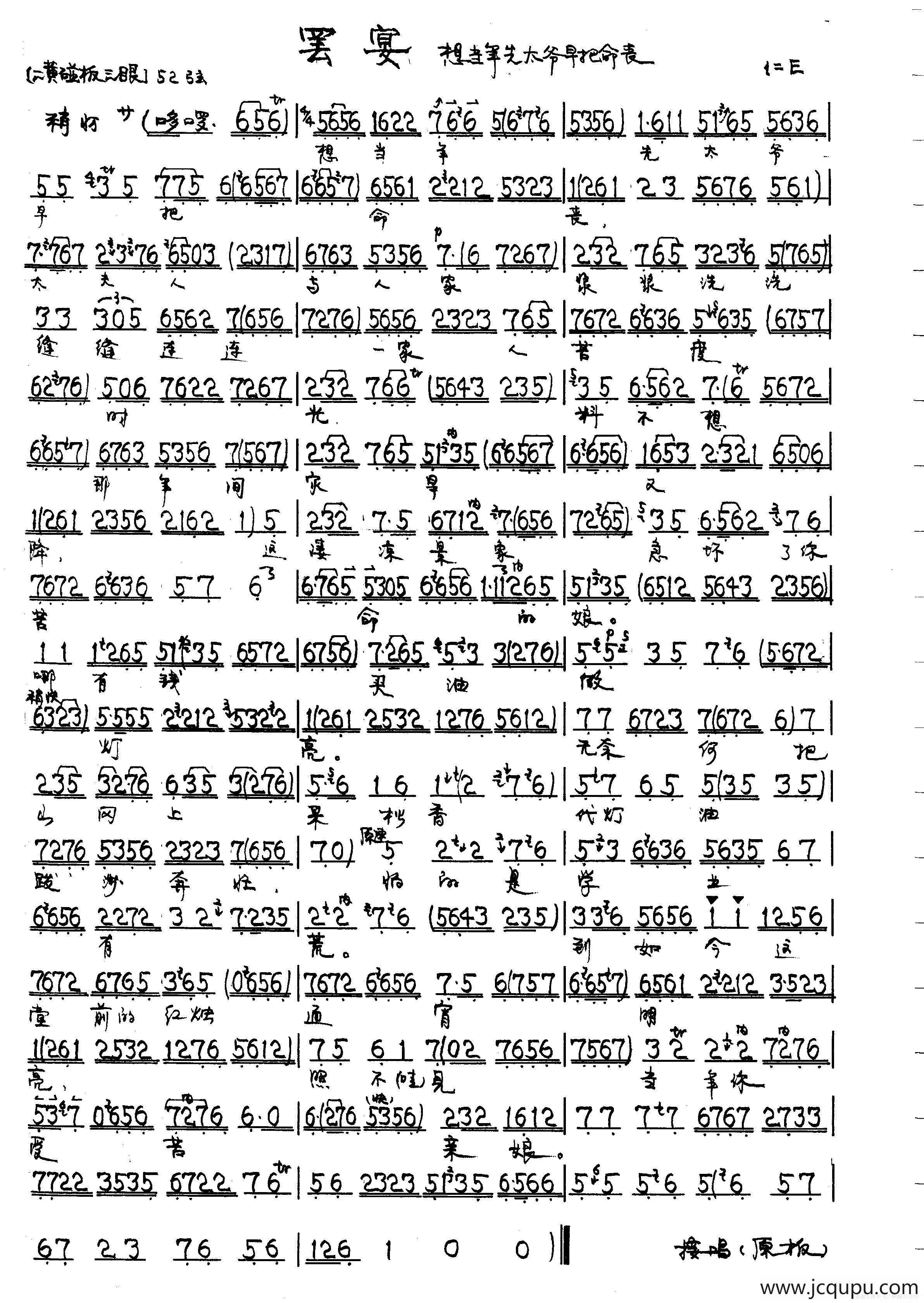 京剧《罢宴》唱段2首简谱