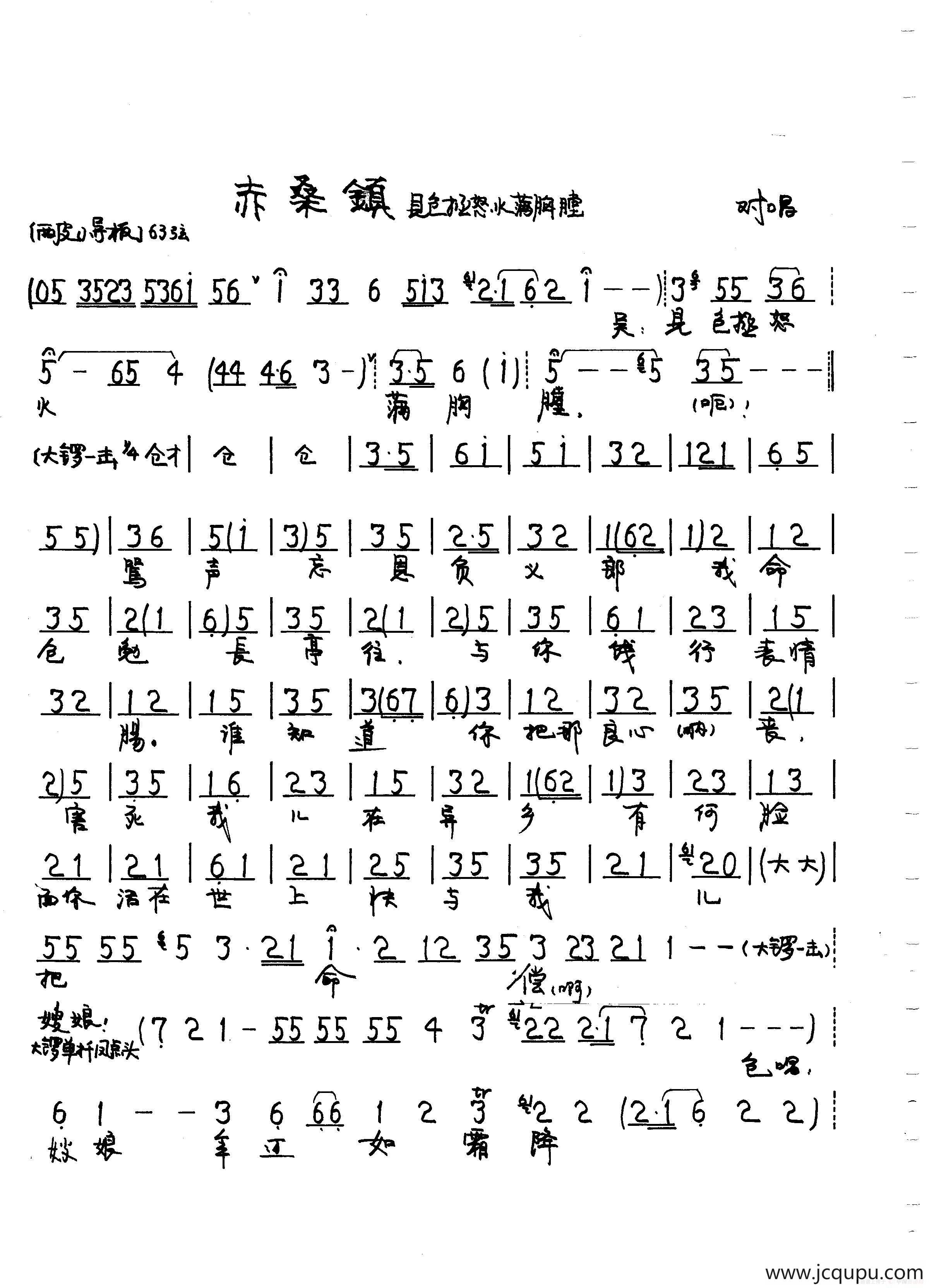 见包拯怒火满胸膛（京剧《赤桑镇》唱段）简谱