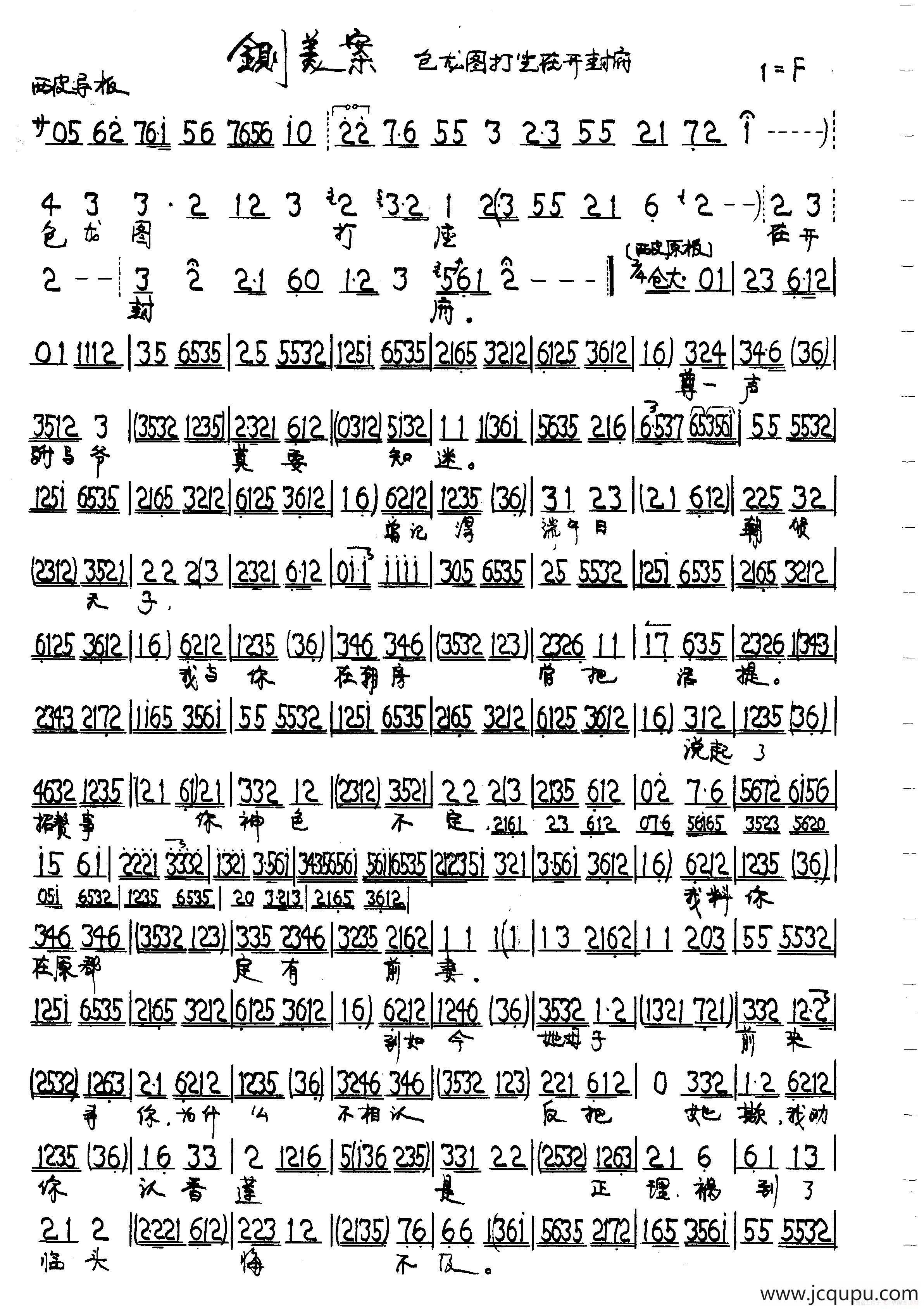 包龙图打坐在开封府（京剧《铡美案》包拯唱段）简谱