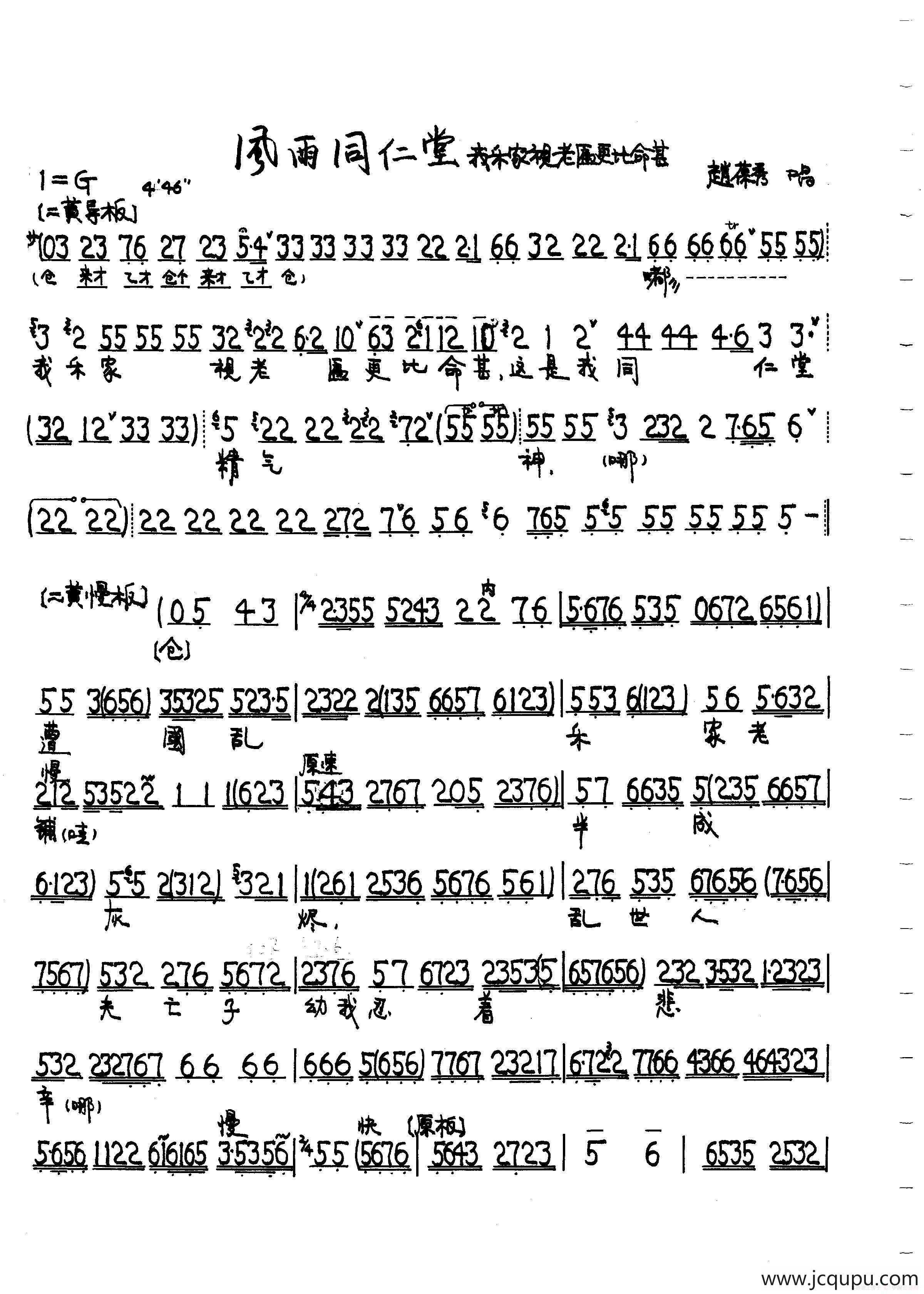 我乐家视老匾（京剧《风雨同仁堂》乐氏唱段）简谱