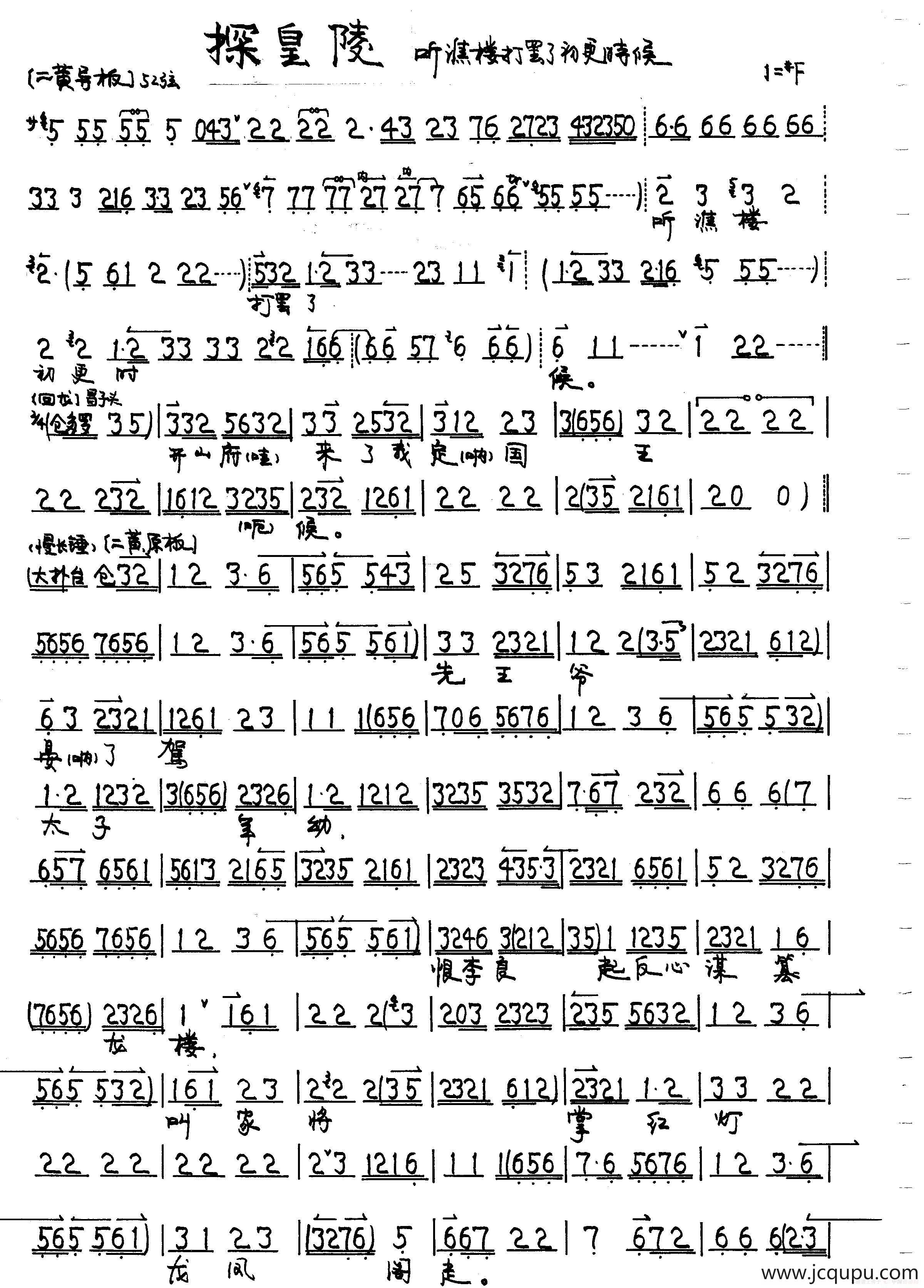 听樵楼打罢了初更时候（京剧《探皇陵》徐延昭唱段）简谱