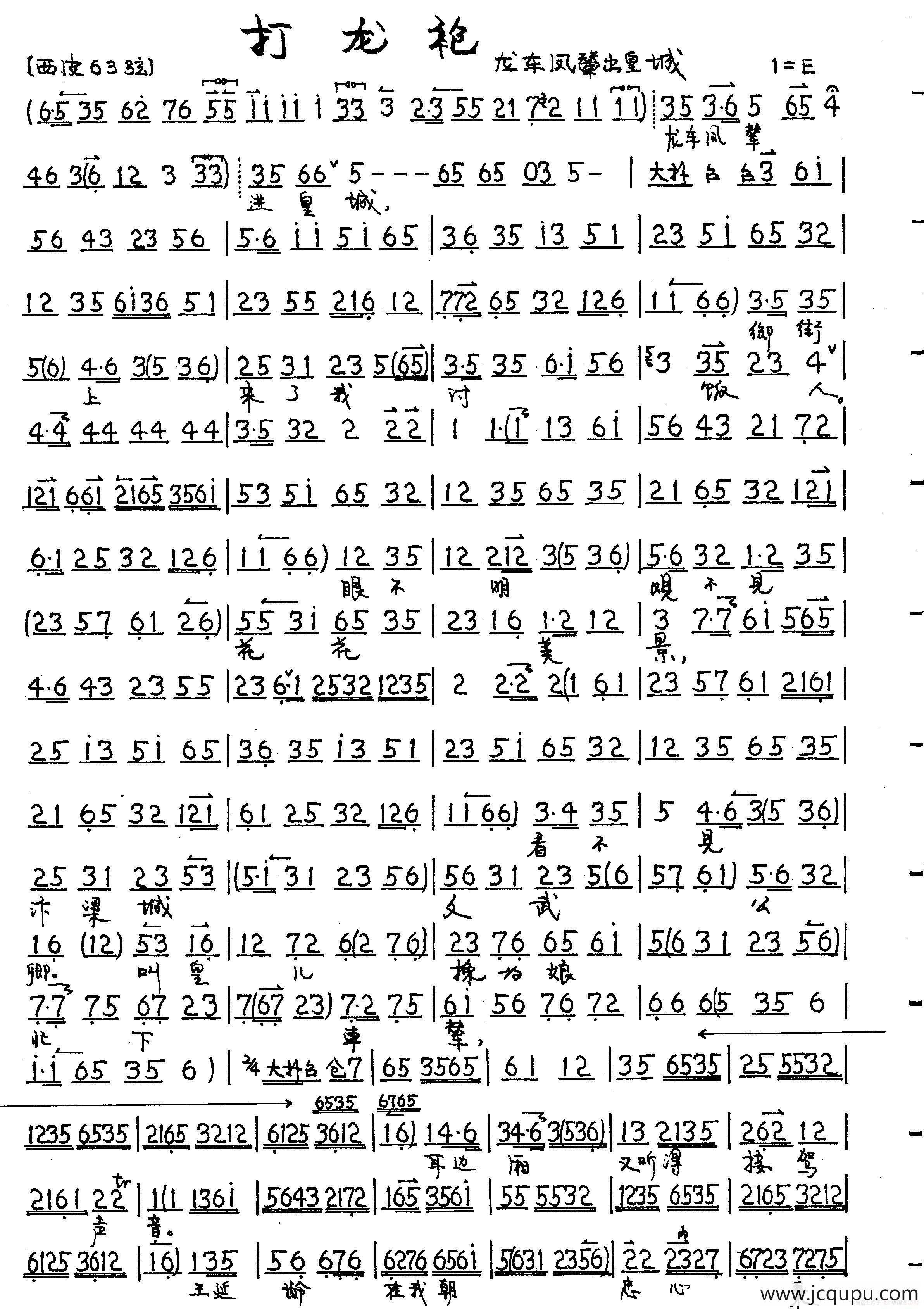 龙车凤辇进皇城(京剧《打龙袍》李后唱段)