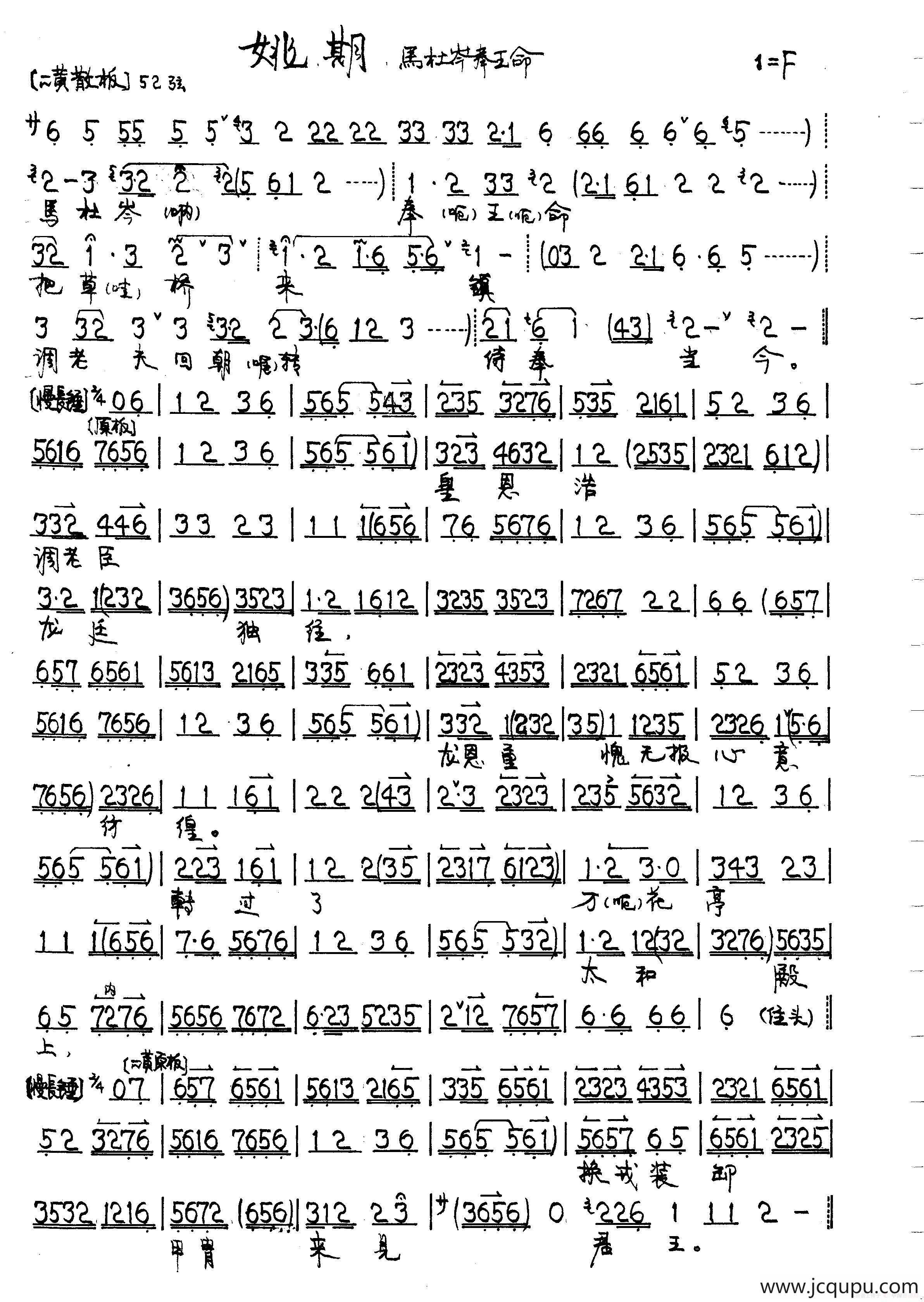 马杜岑奉王命京剧姚期姚期唱段