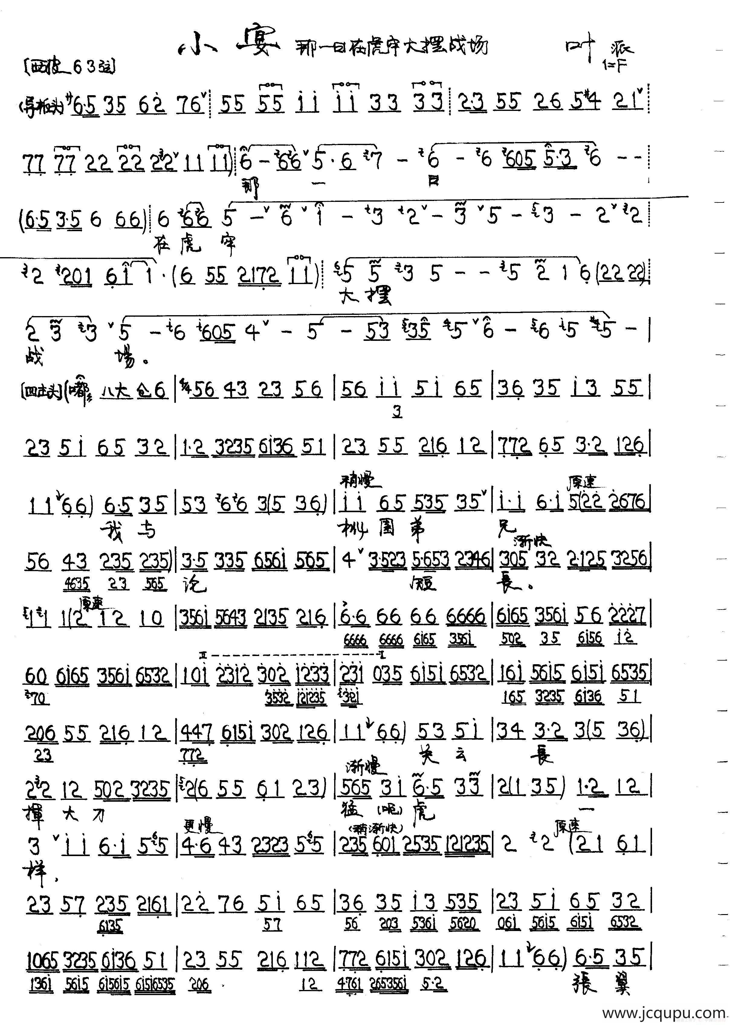 那一日在虎牢大摆战场（京剧《小宴》吕布唱段）简谱