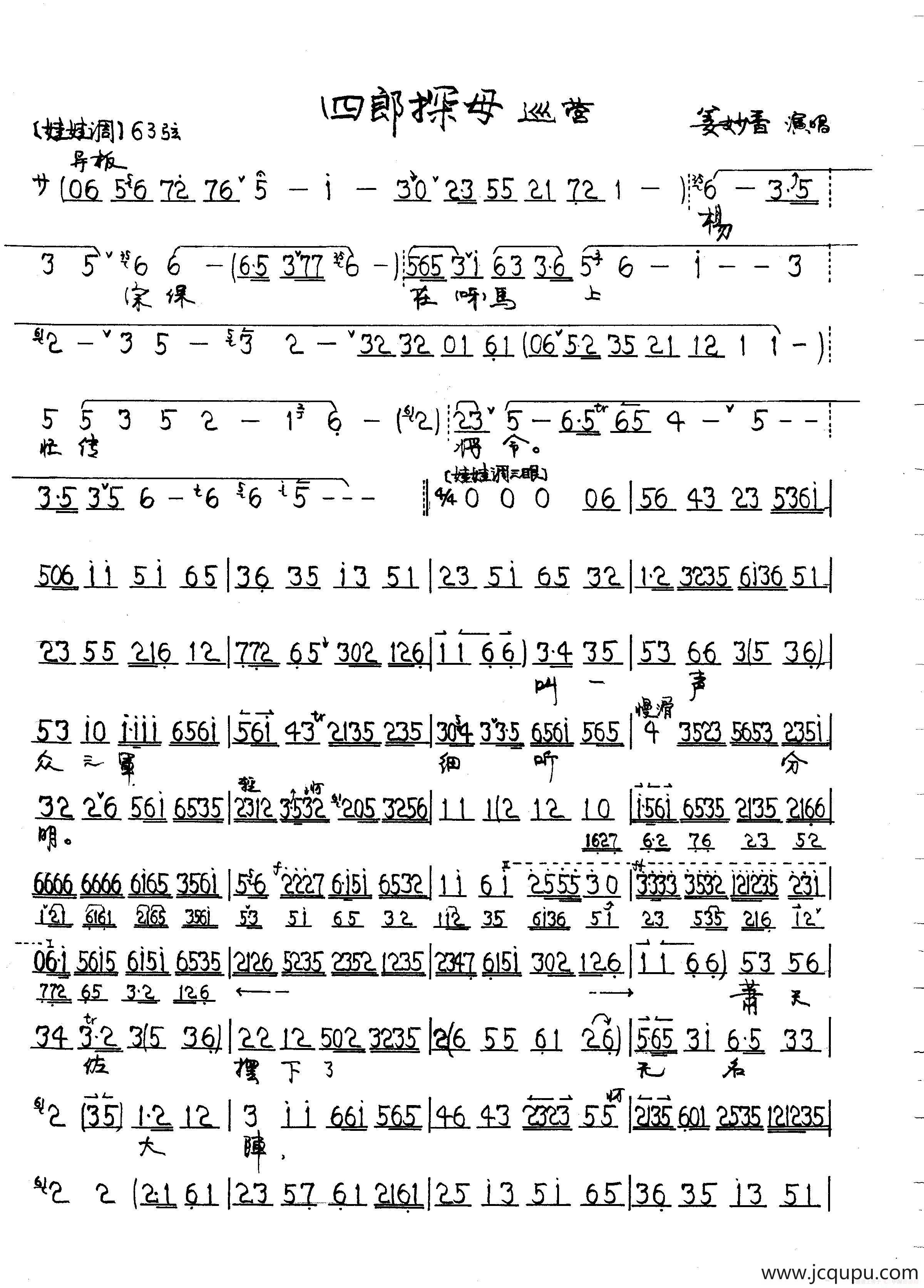 杨宗保在马上忙传将令（京剧《四郎探母》巡营）简谱