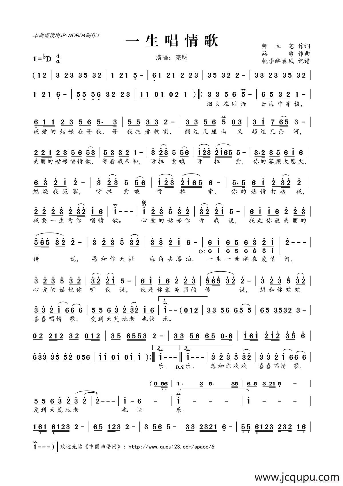 一生唱情歌简谱