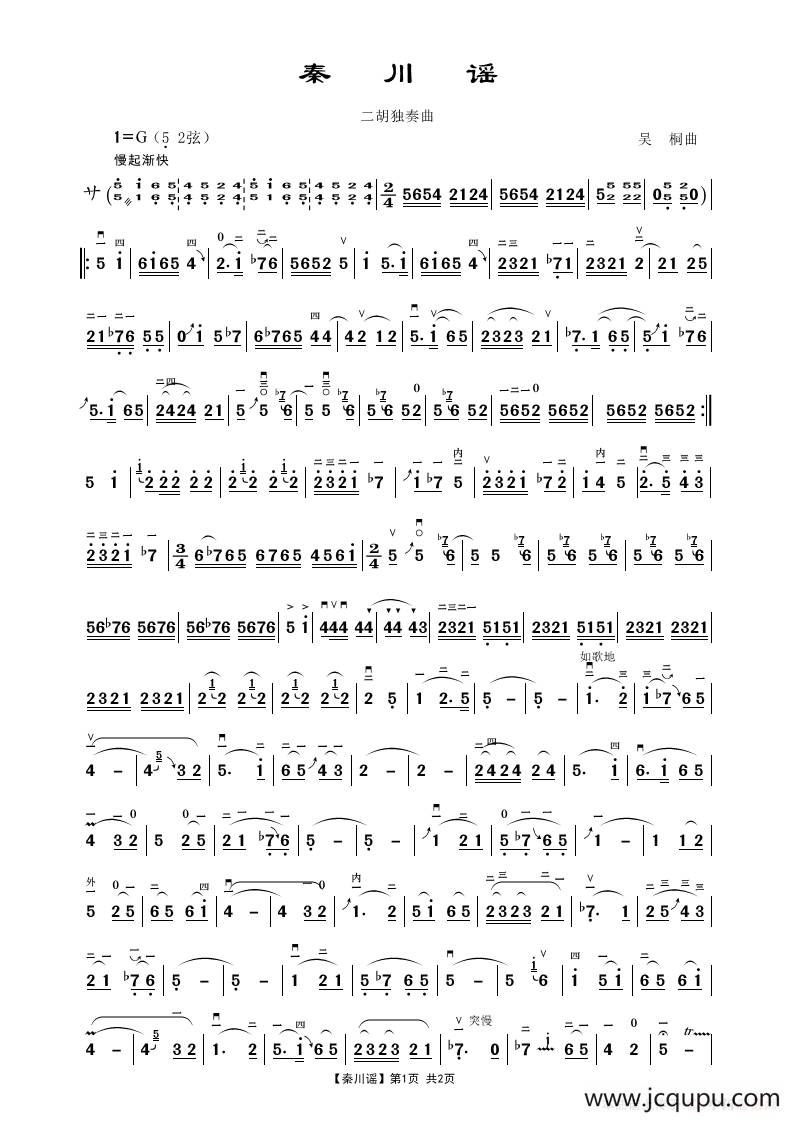 秦川谣(二胡独奏曲)简谱-曲谱 - 酷好简谱