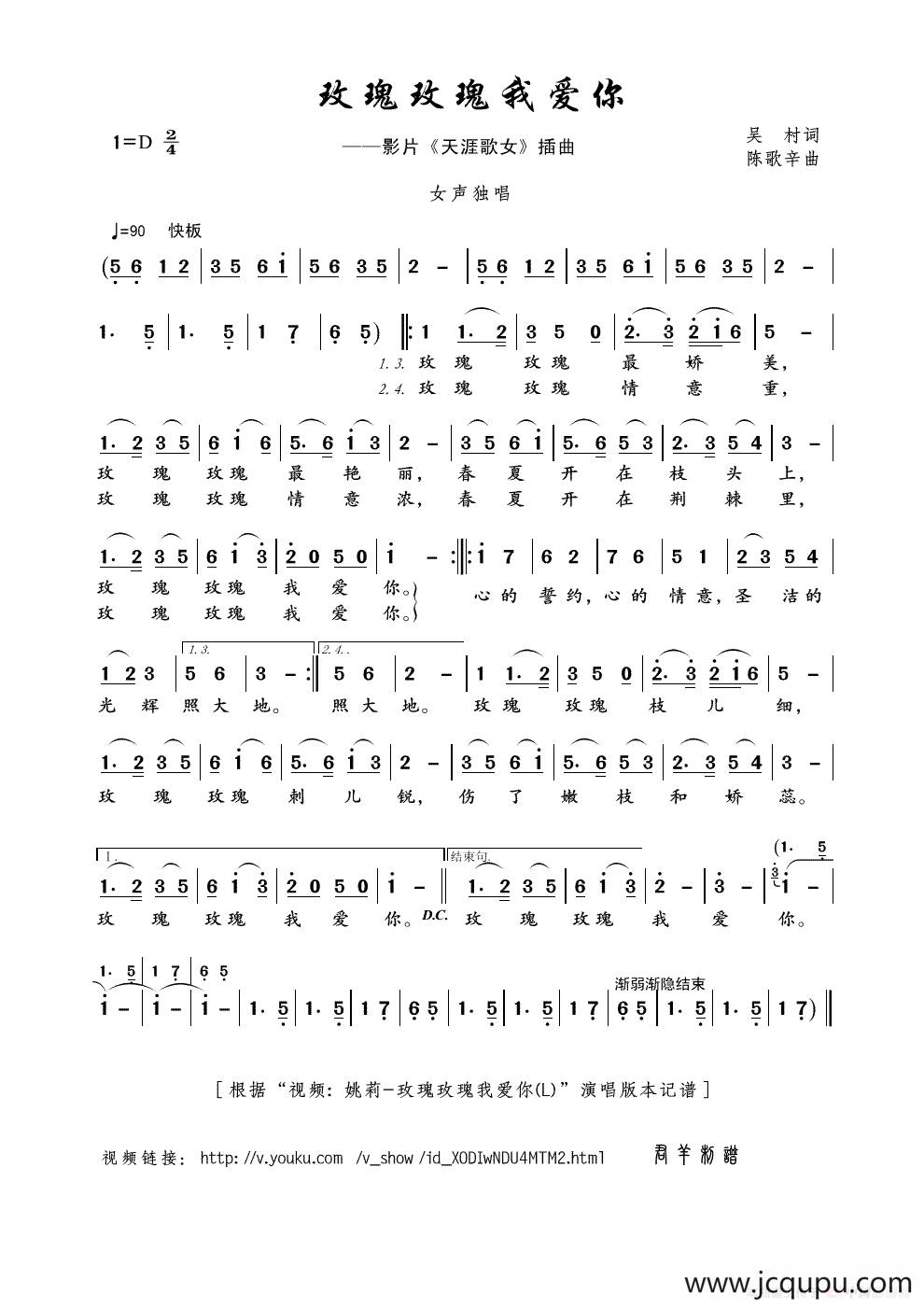 玫瑰玫瑰我爱你（吴村词 陈歌辛曲）简谱