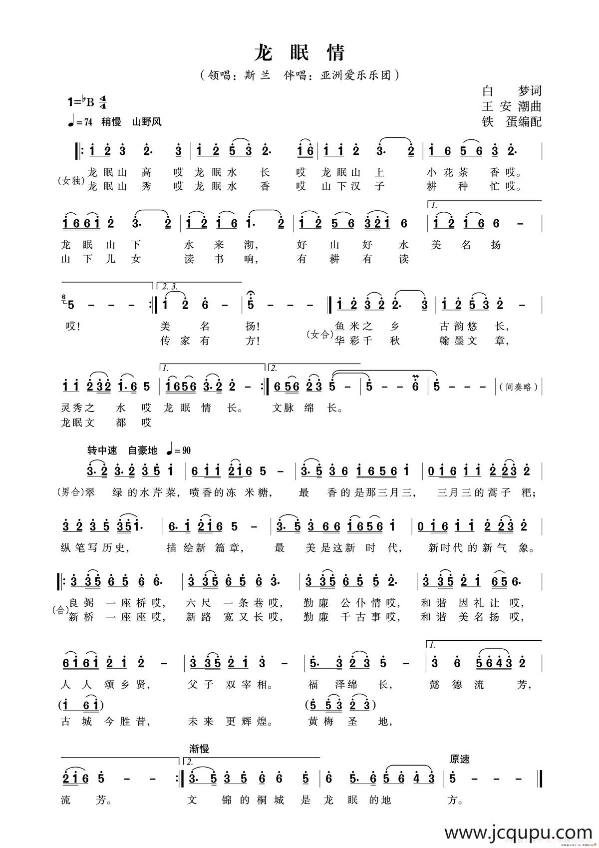 龙眠情简谱