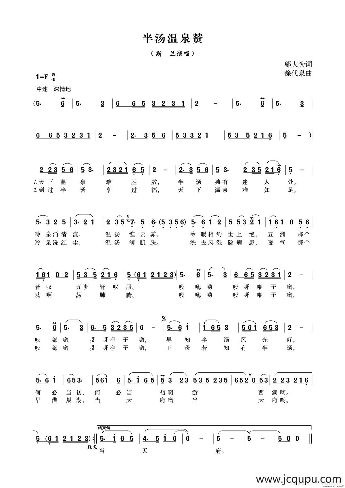 半汤温泉赞（邬大为词 徐代泉曲）简谱