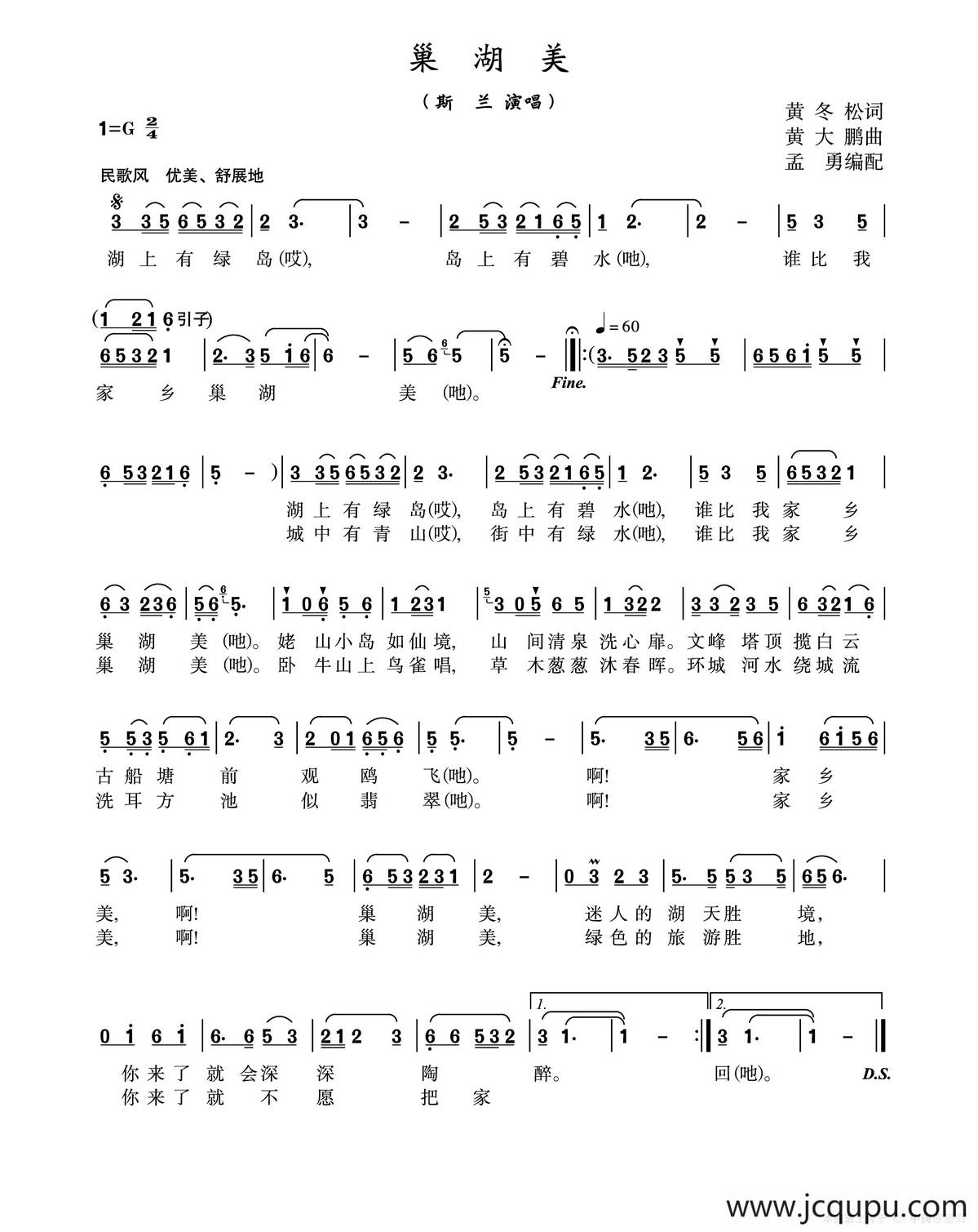 巢湖美(黄冬松词 黄大鹏曲)简谱-曲谱 - 酷好简谱