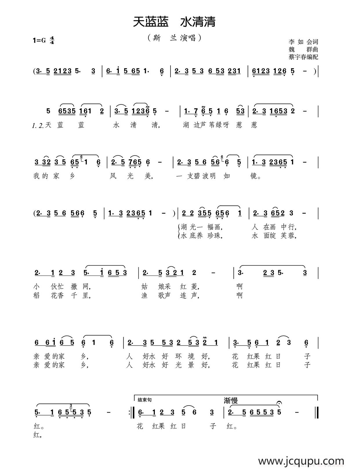 天蓝蓝 水清清简谱